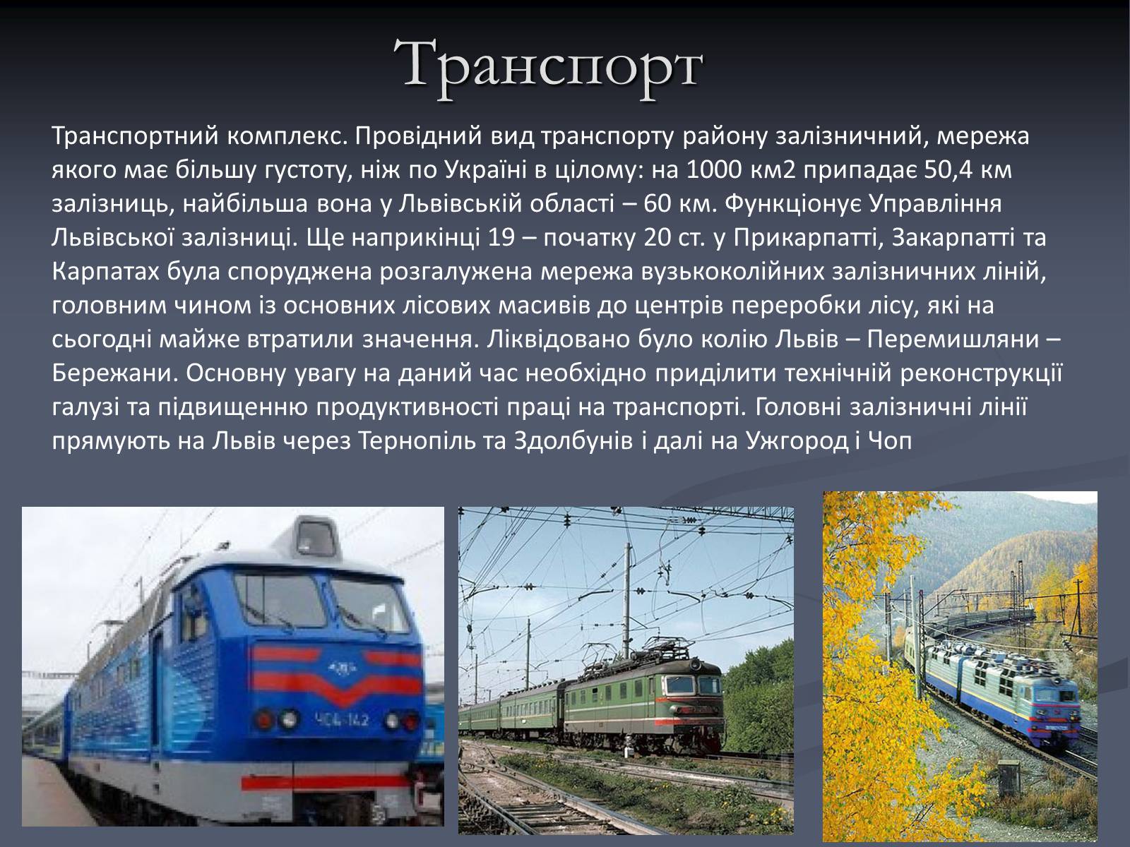 Презентація на тему «Карпатський економічний район» (варіант 5) - Слайд #31 Презентація на тему «Карпатський економічний район» (варіант 5) - Слайд #31