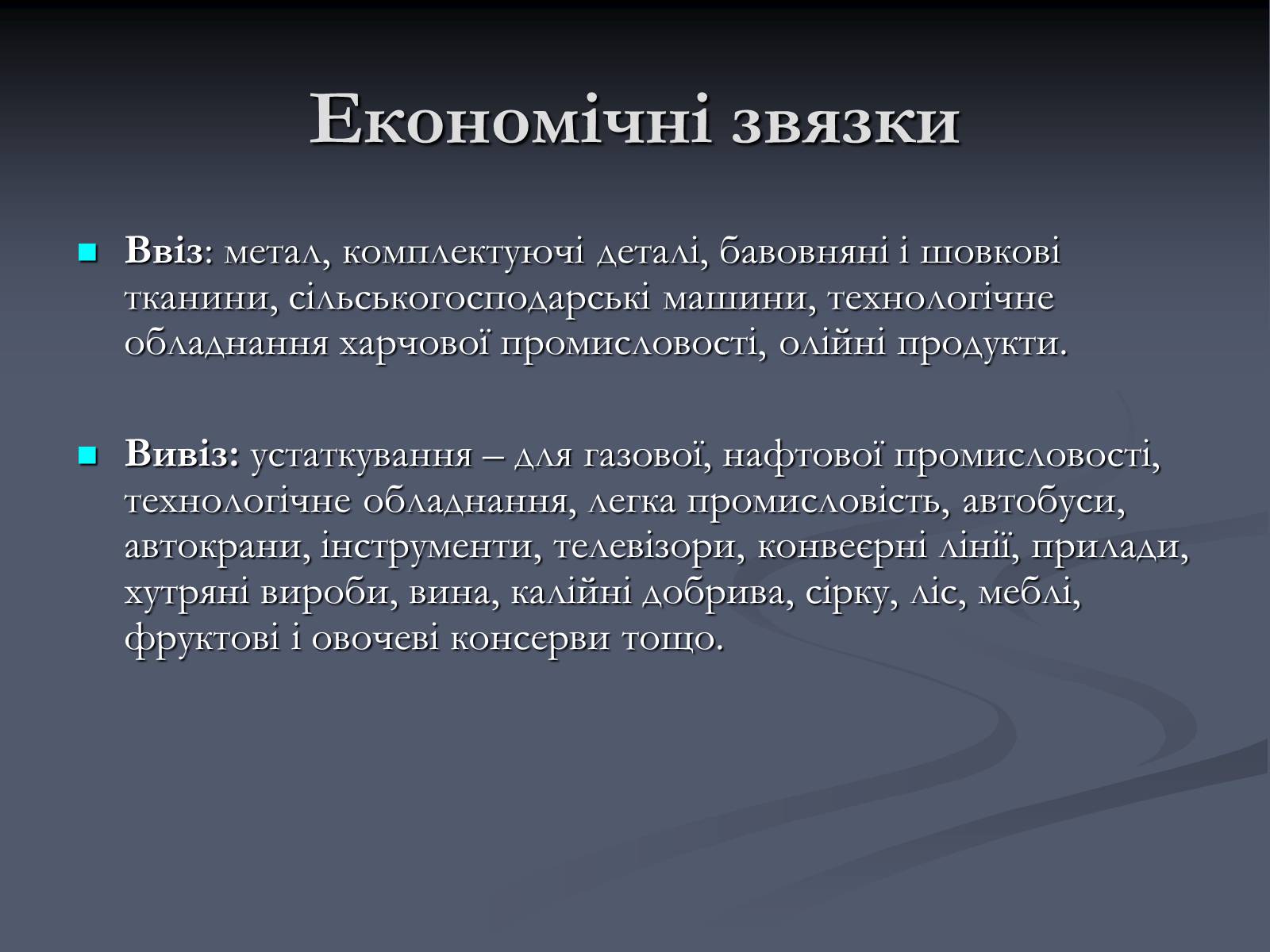 Презентація на тему «Карпатський економічний район» (варіант 5) - Слайд #37 Презентація на тему «Карпатський економічний район» (варіант 5) - Слайд #37