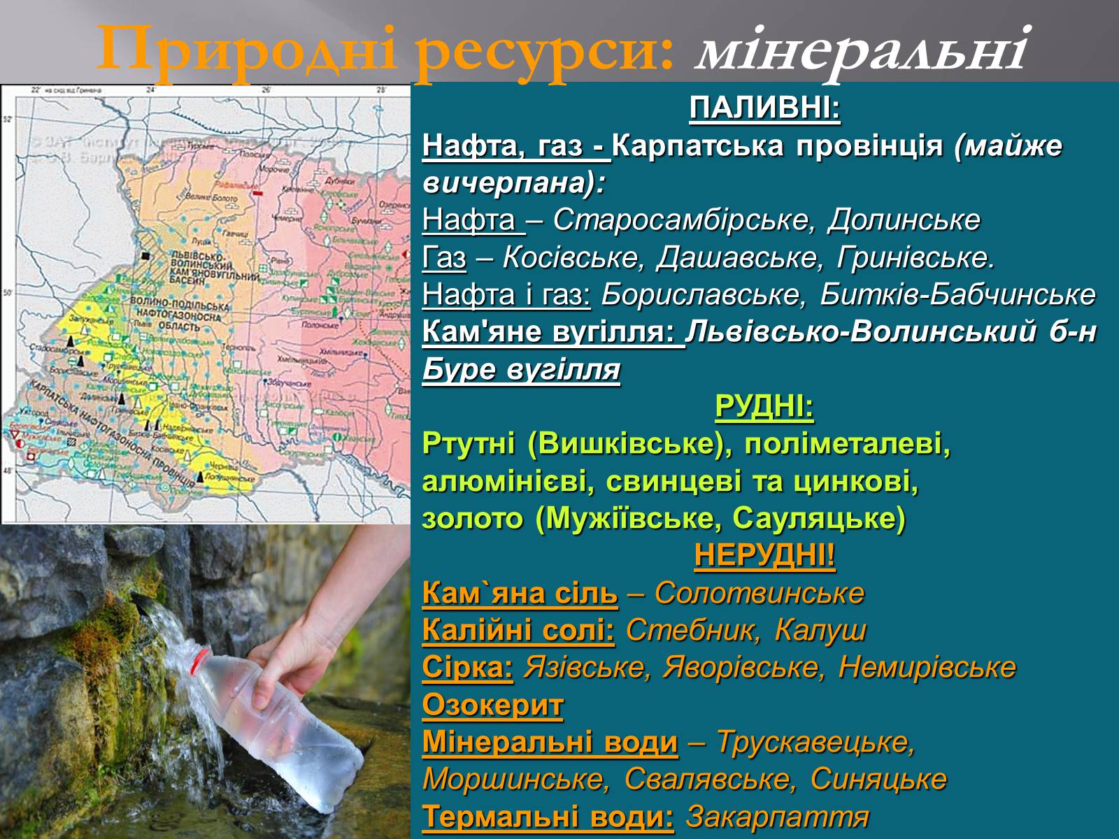 Презентація на тему «Карпатський економічний район» (варіант 5) - Слайд #7 Презентація на тему «Карпатський економічний район» (варіант 5) - Слайд #7