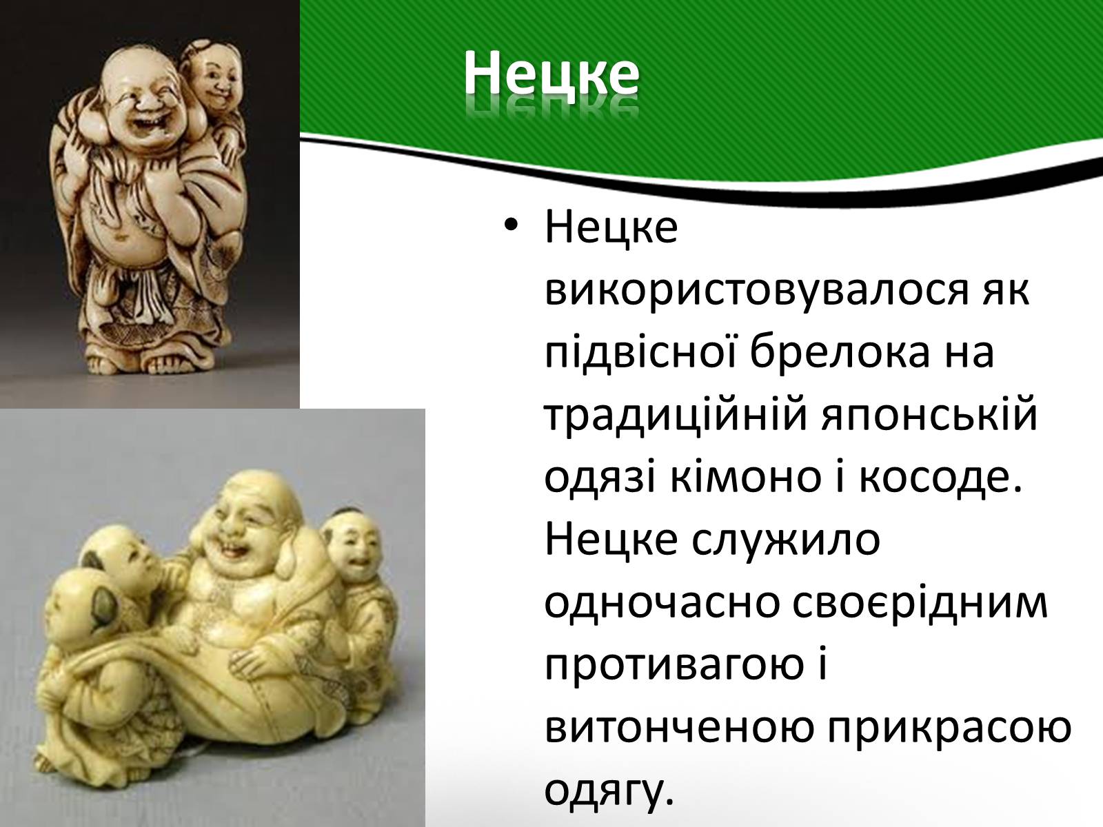 Презентація на тему «Культура Японії» (варіант 2) - Слайд #10 Презентація на тему «Культура Японії» (варіант 2) - Слайд #10