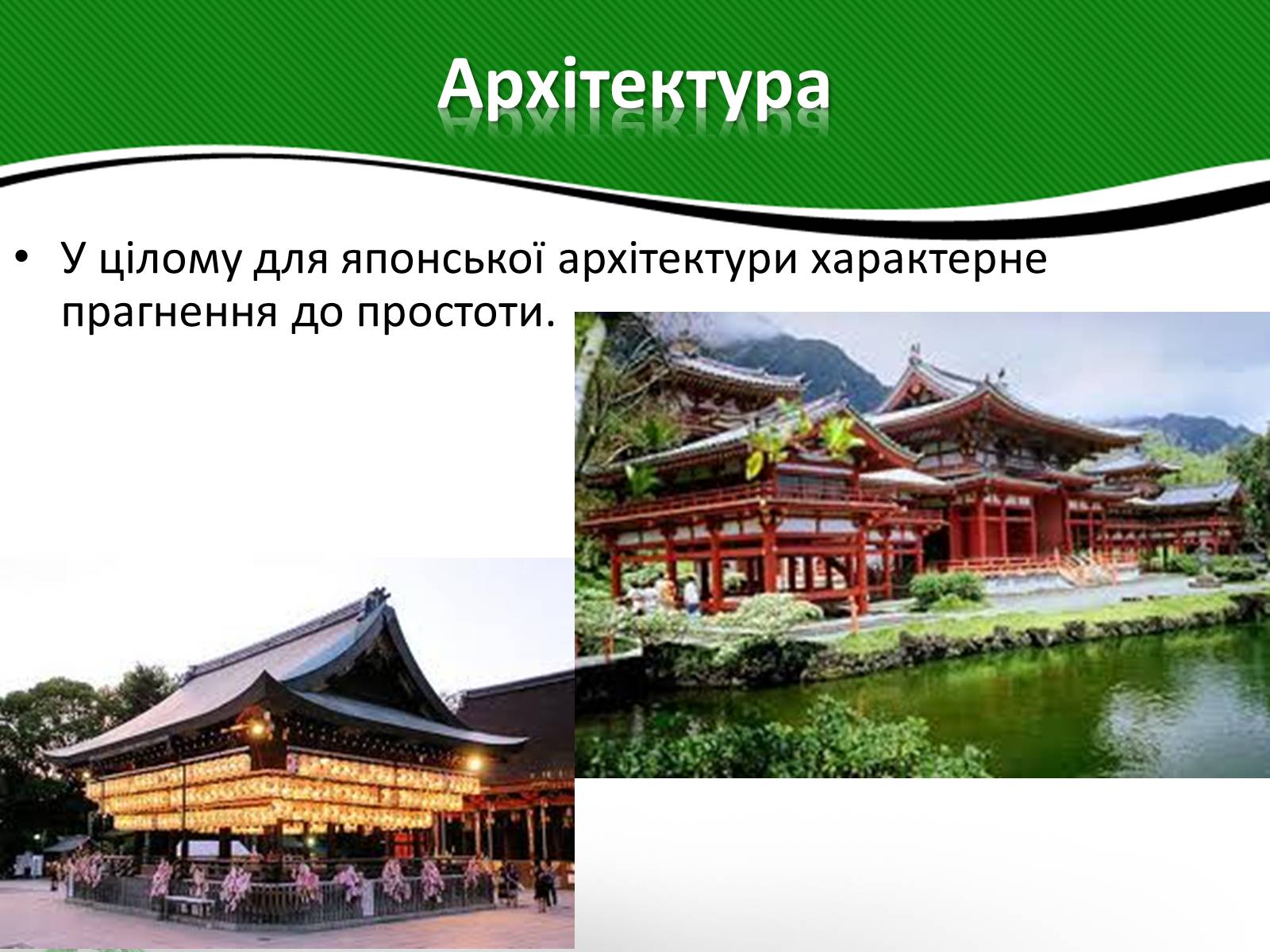 Презентація на тему «Культура Японії» (варіант 2) - Слайд #14 Презентація на тему «Культура Японії» (варіант 2) - Слайд #14