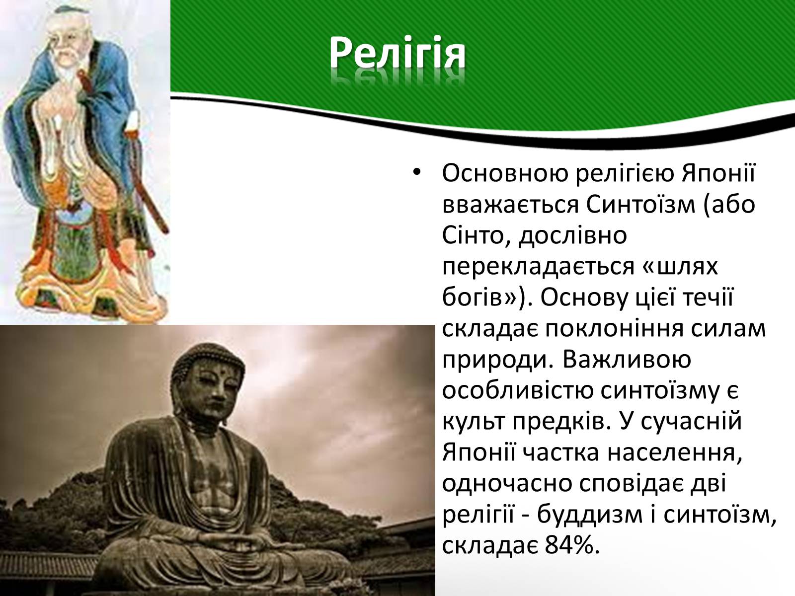 Презентація на тему «Культура Японії» (варіант 2) - Слайд #18 Презентація на тему «Культура Японії» (варіант 2) - Слайд #18