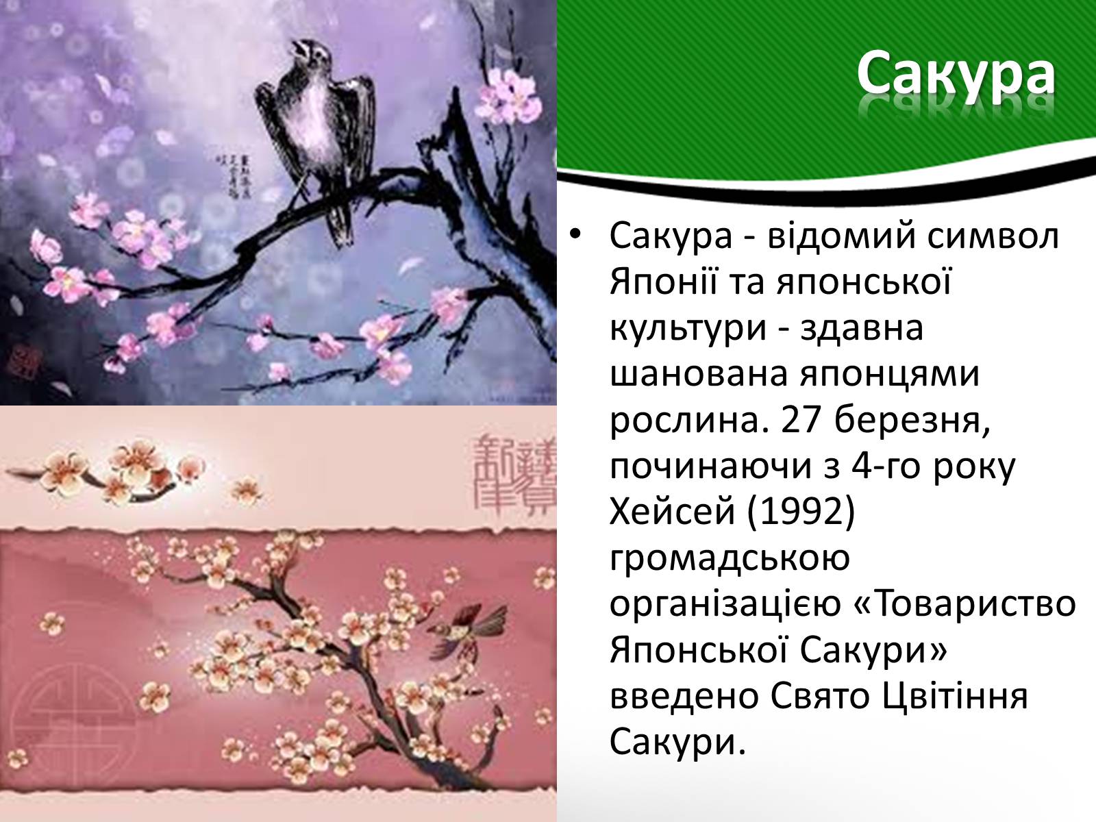 Презентація на тему «Культура Японії» (варіант 2) - Слайд #20 Презентація на тему «Культура Японії» (варіант 2) - Слайд #20