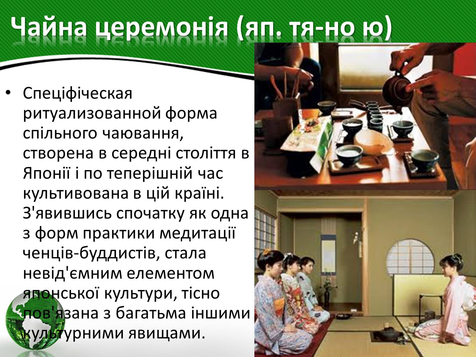 Презентація на тему «Культура Японії» (варіант 2) - Слайд #21 Презентація на тему «Культура Японії» (варіант 2) - Слайд #21