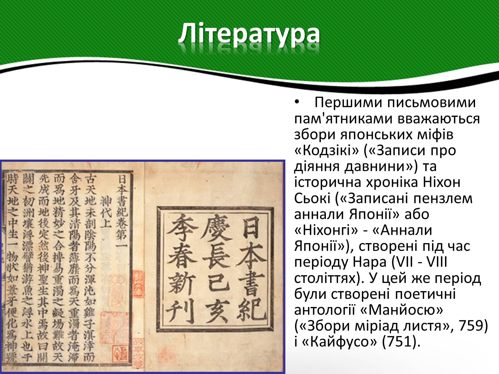 Презентація на тему «Культура Японії» (варіант 2) - Слайд #5 Презентація на тему «Культура Японії» (варіант 2) - Слайд #5