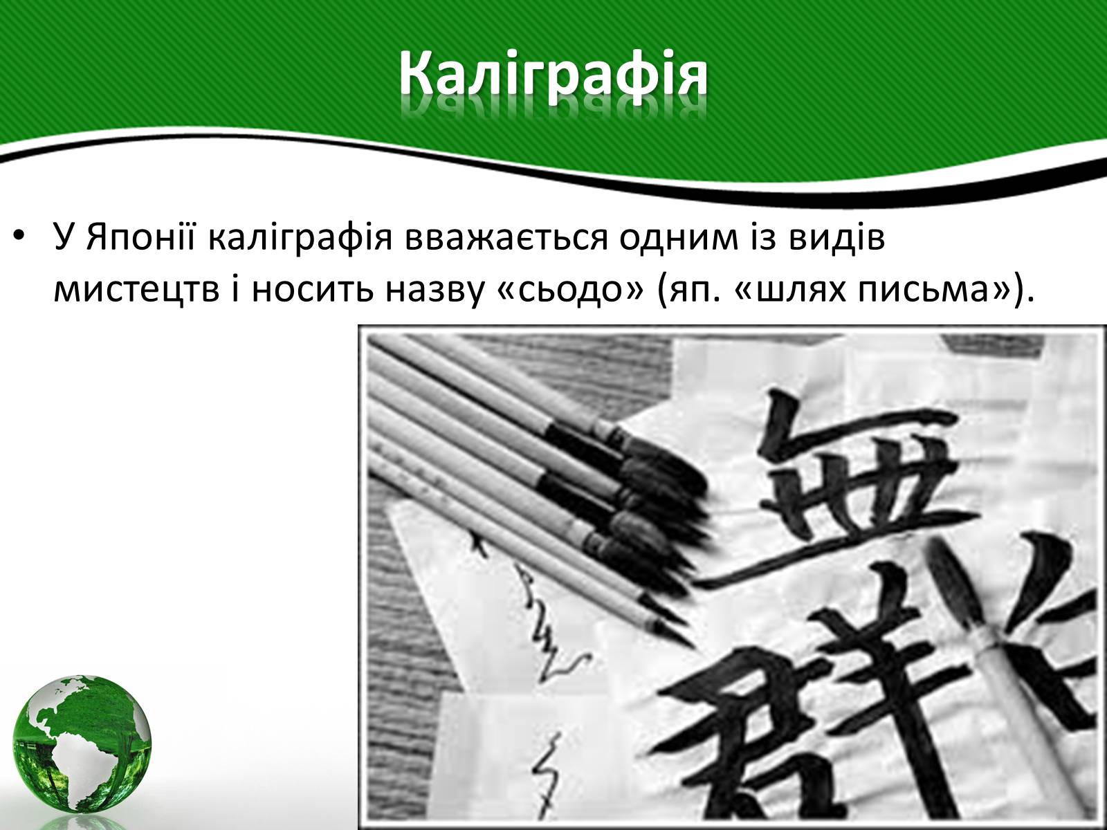 Презентація на тему «Культура Японії» (варіант 2) - Слайд #7 Презентація на тему «Культура Японії» (варіант 2) - Слайд #7