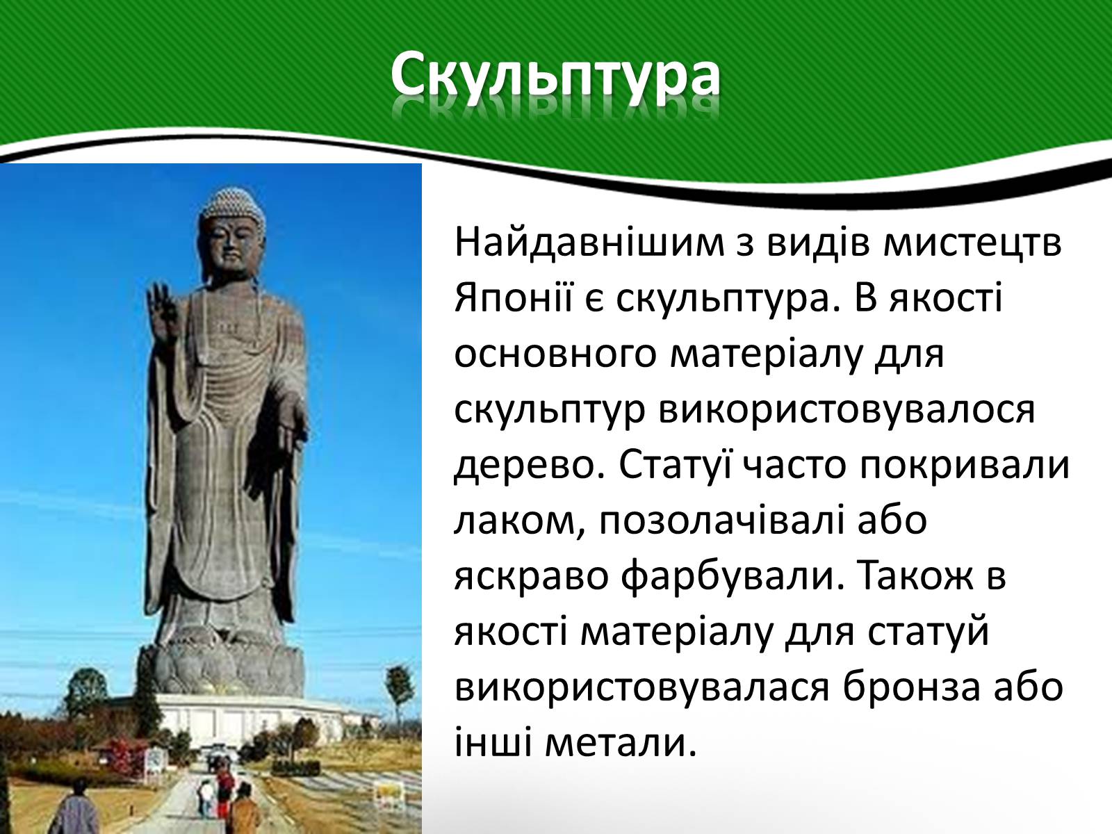 Презентація на тему «Культура Японії» (варіант 2) - Слайд #8 Презентація на тему «Культура Японії» (варіант 2) - Слайд #8