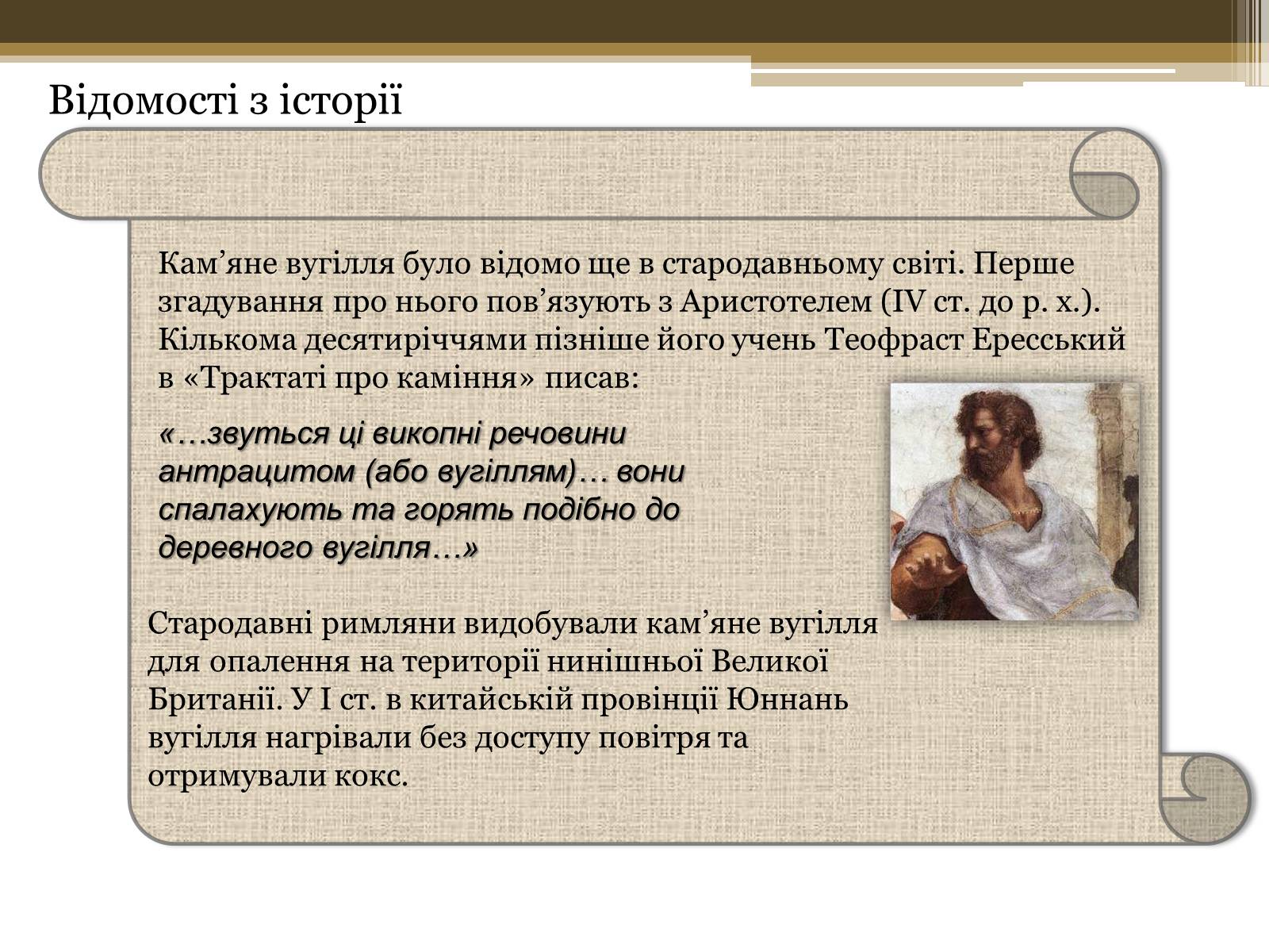 Презентація на тему «Кам*яне вугілля» (варіант 7) - Слайд #3 Презентація на тему «Кам*яне вугілля» (варіант 7) - Слайд #3