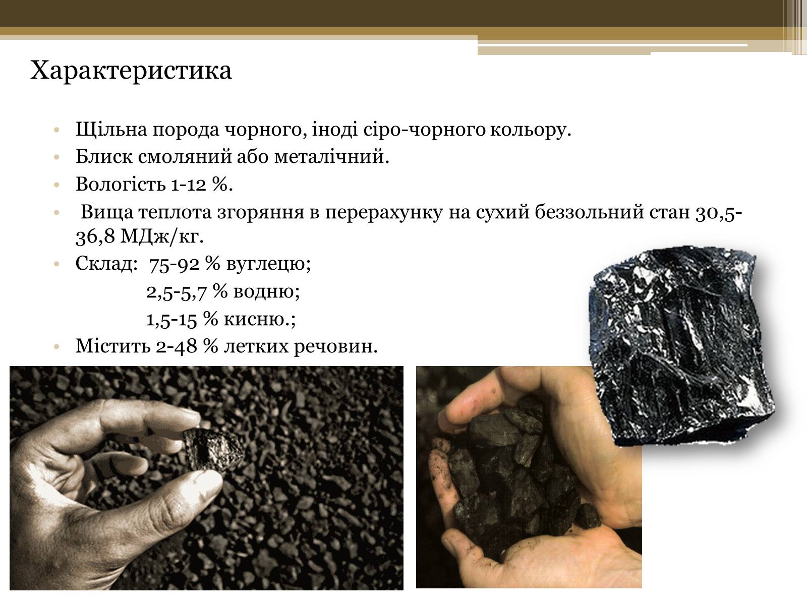 Презентація на тему «Кам*яне вугілля» (варіант 7) - Слайд #4 Презентація на тему «Кам*яне вугілля» (варіант 7) - Слайд #4