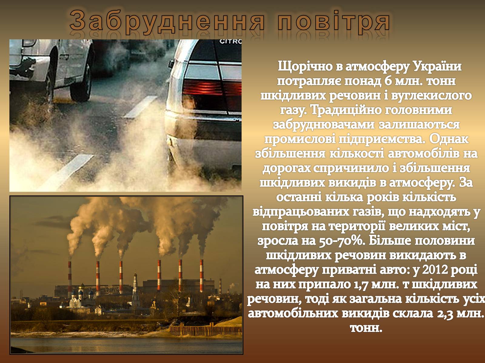 Презентація на тему «Екологічні проблеми» (варіант 9) - Слайд #2 Презентація на тему «Екологічні проблеми» (варіант 9) - Слайд #2