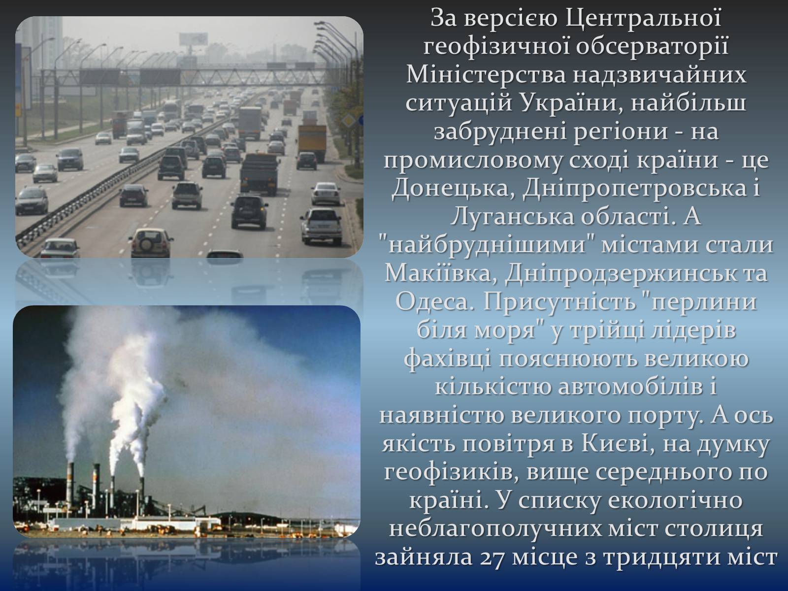 Презентація на тему «Екологічні проблеми» (варіант 9) - Слайд #3 Презентація на тему «Екологічні проблеми» (варіант 9) - Слайд #3