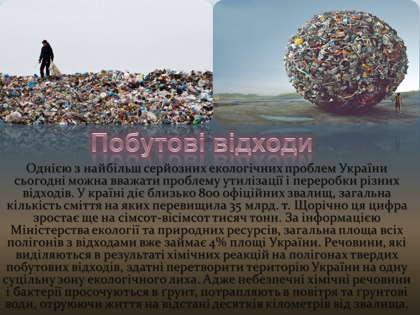 Презентація на тему «Екологічні проблеми» (варіант 9) - Слайд #6 Презентація на тему «Екологічні проблеми» (варіант 9) - Слайд #6