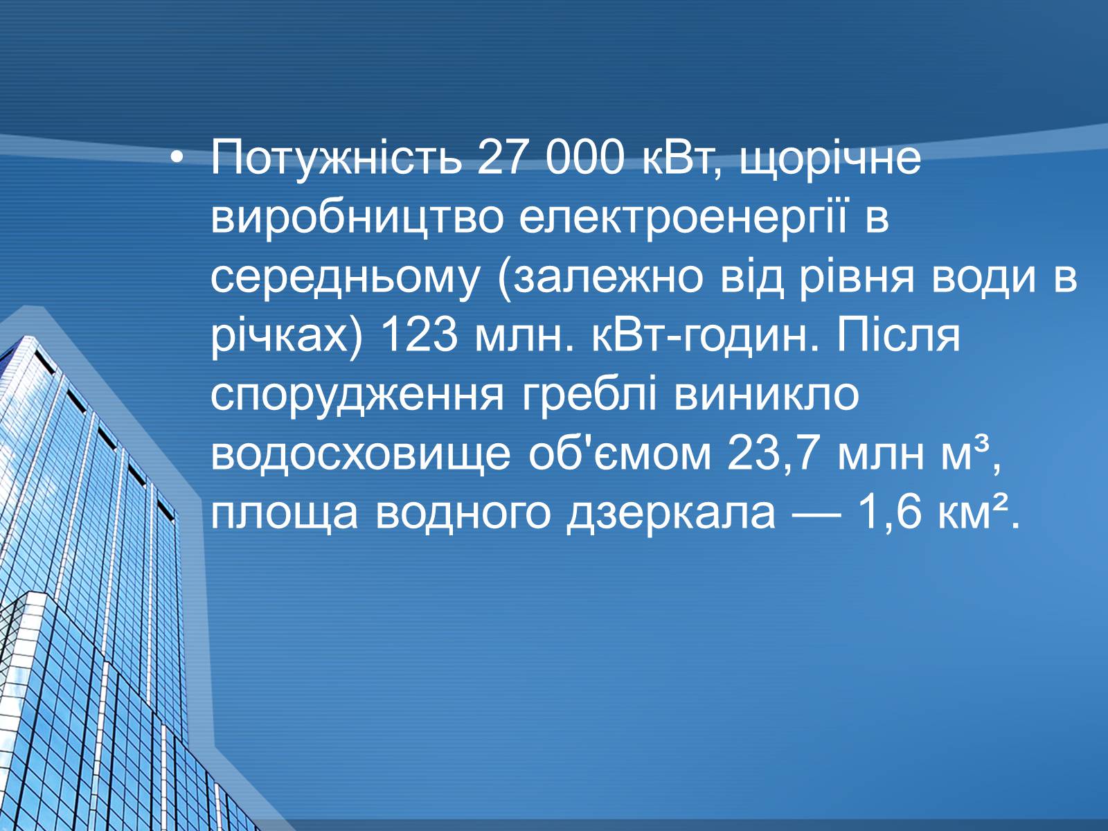 Презентація на тему «Теребле – Ріцька ГЕС» - Слайд #3 Презентація на тему «Теребле – Ріцька ГЕС» - Слайд #3