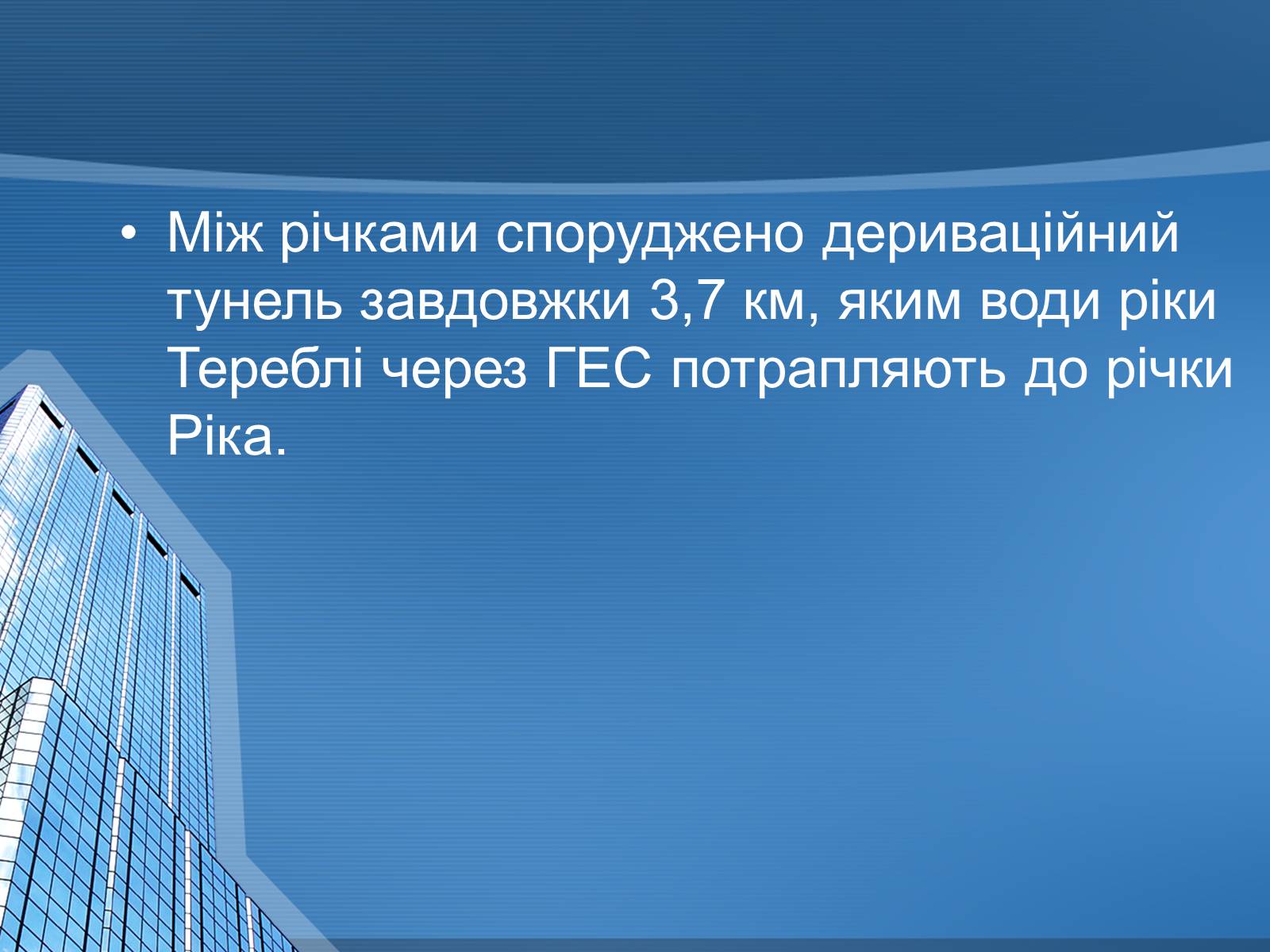 Презентація на тему «Теребле – Ріцька ГЕС» - Слайд #6 Презентація на тему «Теребле – Ріцька ГЕС» - Слайд #6