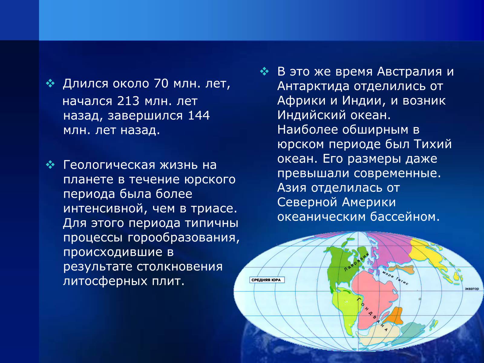 Презентація на тему «Триас» - Слайд #5 Презентація на тему «Триас» - Слайд #5