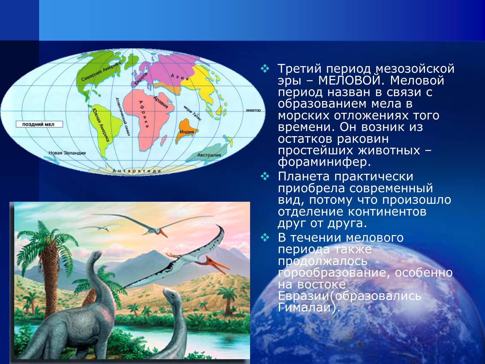 Презентація на тему «Триас» - Слайд #8 Презентація на тему «Триас» - Слайд #8