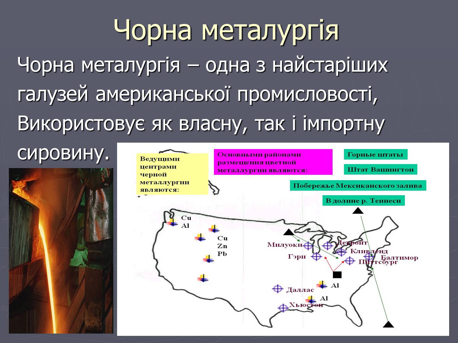Презентація на тему «Населення та господарство США» - Слайд #16 Презентація на тему «Населення та господарство США» - Слайд #16