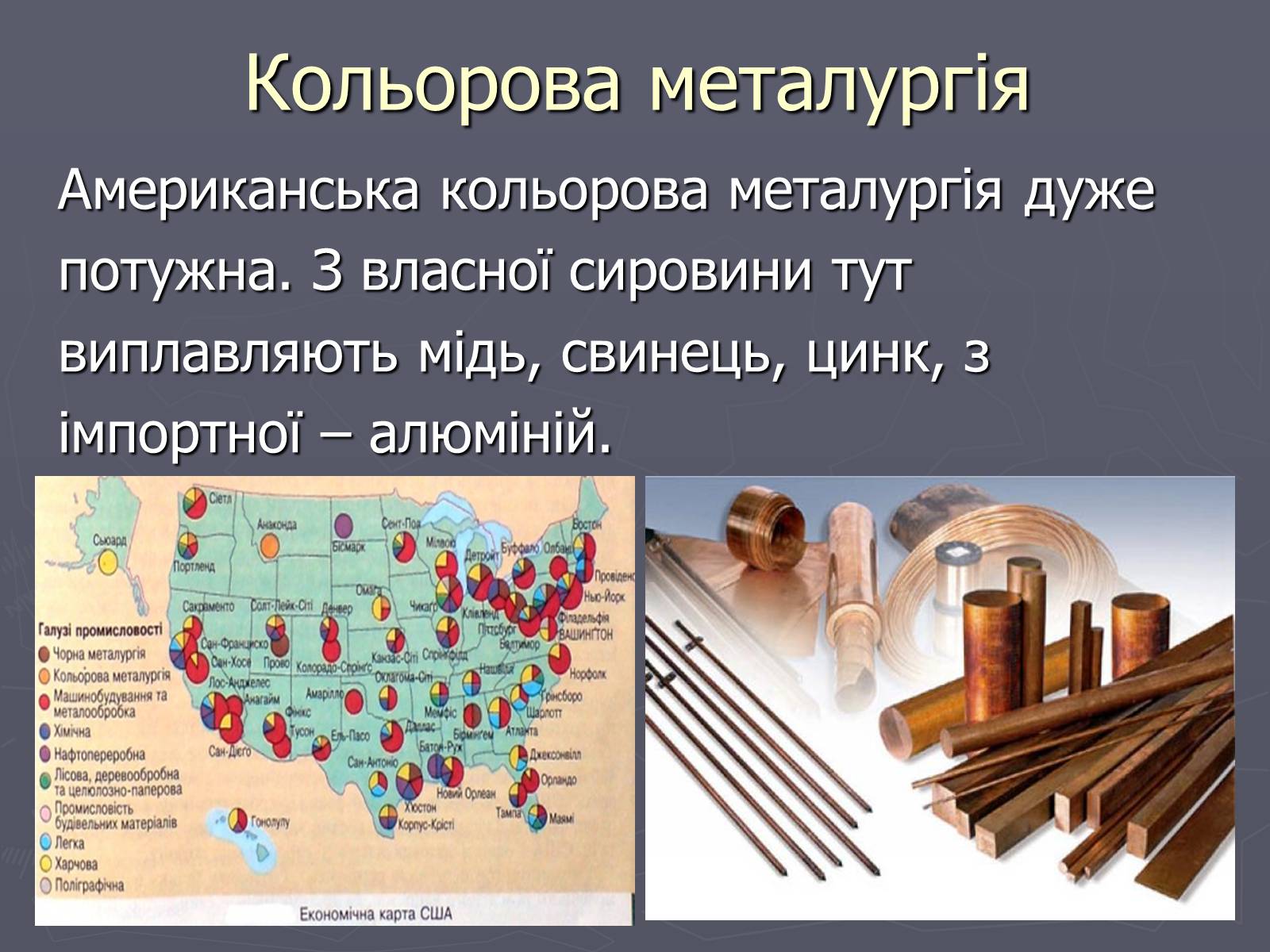 Презентація на тему «Населення та господарство США» - Слайд #17 Презентація на тему «Населення та господарство США» - Слайд #17