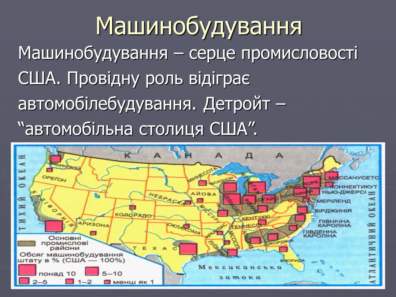 Презентація на тему «Населення та господарство США» - Слайд #18 Презентація на тему «Населення та господарство США» - Слайд #18