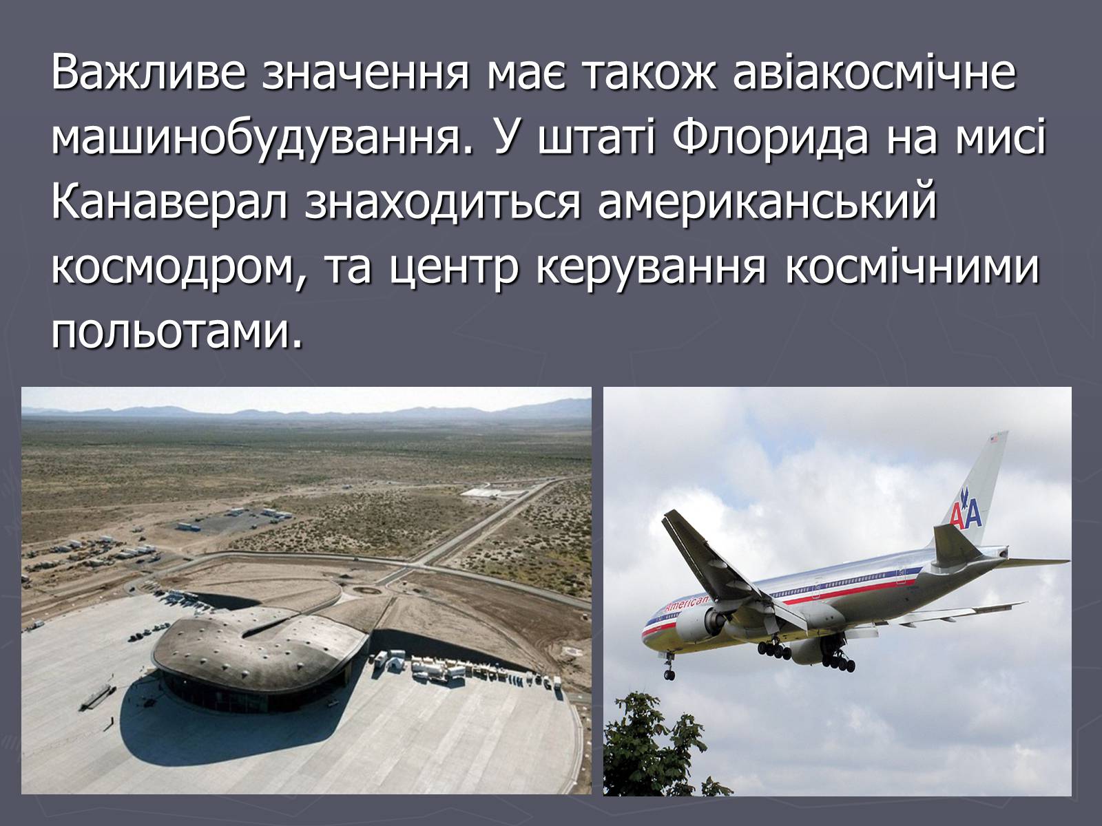Презентація на тему «Населення та господарство США» - Слайд #19 Презентація на тему «Населення та господарство США» - Слайд #19