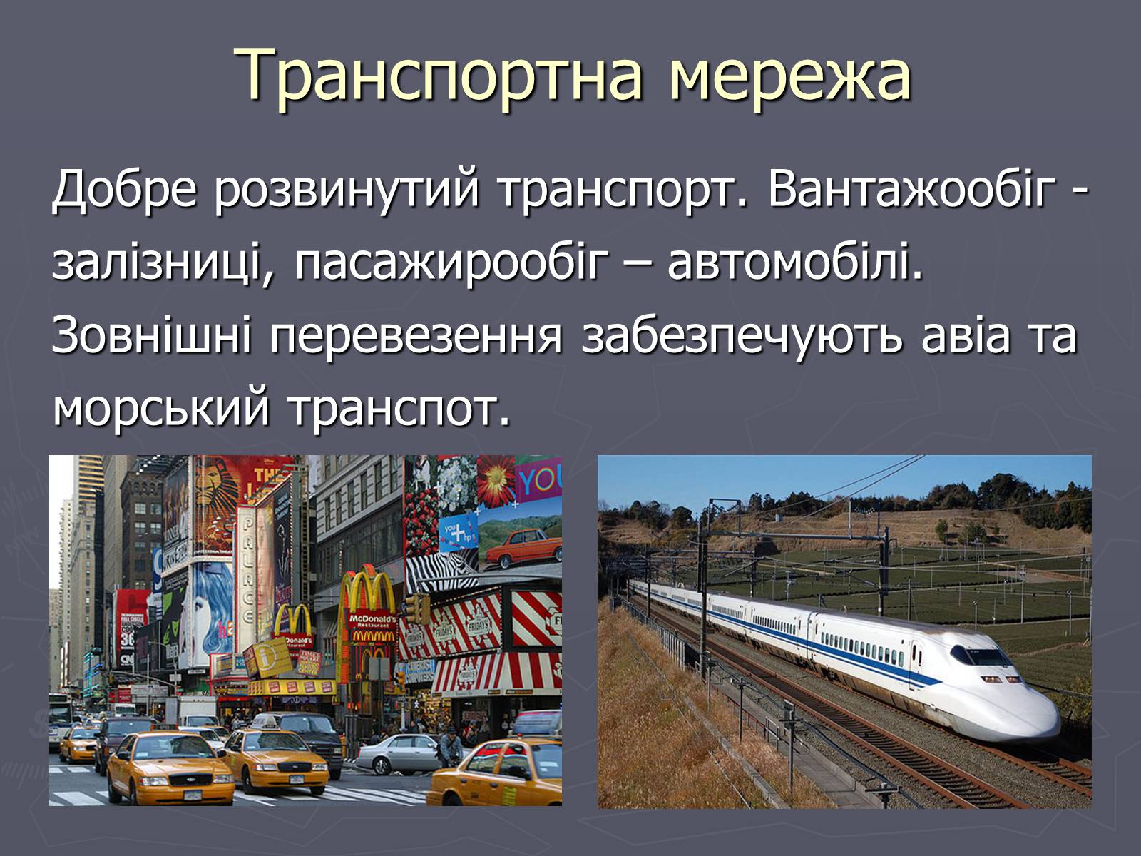 Презентація на тему «Населення та господарство США» - Слайд #22 Презентація на тему «Населення та господарство США» - Слайд #22