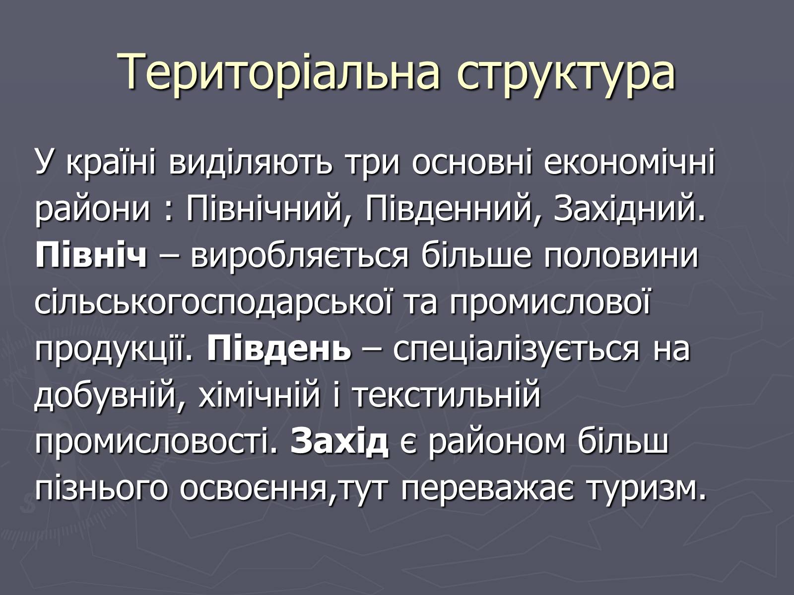 Презентація на тему «Населення та господарство США» - Слайд #23 Презентація на тему «Населення та господарство США» - Слайд #23