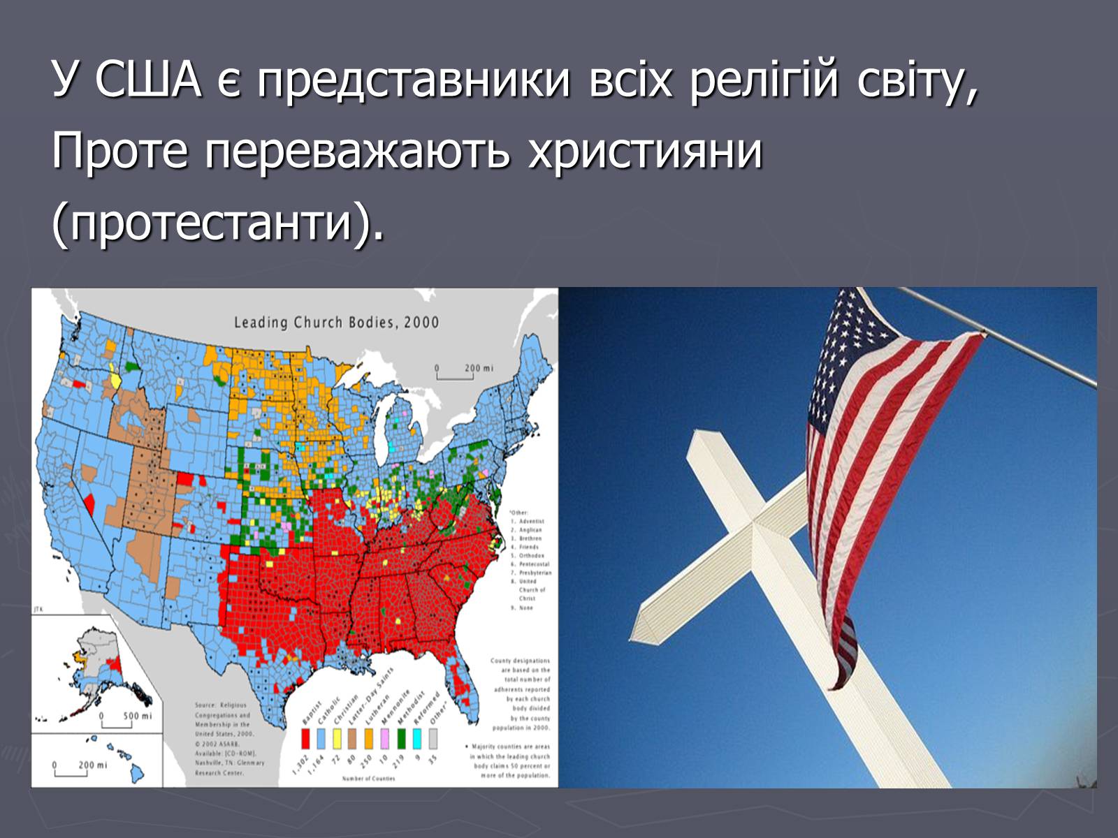 Презентація на тему «Населення та господарство США» - Слайд #7 Презентація на тему «Населення та господарство США» - Слайд #7