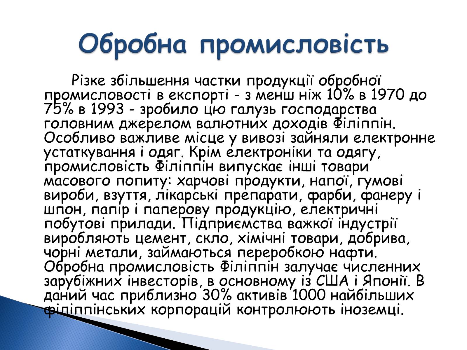 Презентація на тему «Філліпіни» - Слайд #10 Презентація на тему «Філліпіни» - Слайд #10