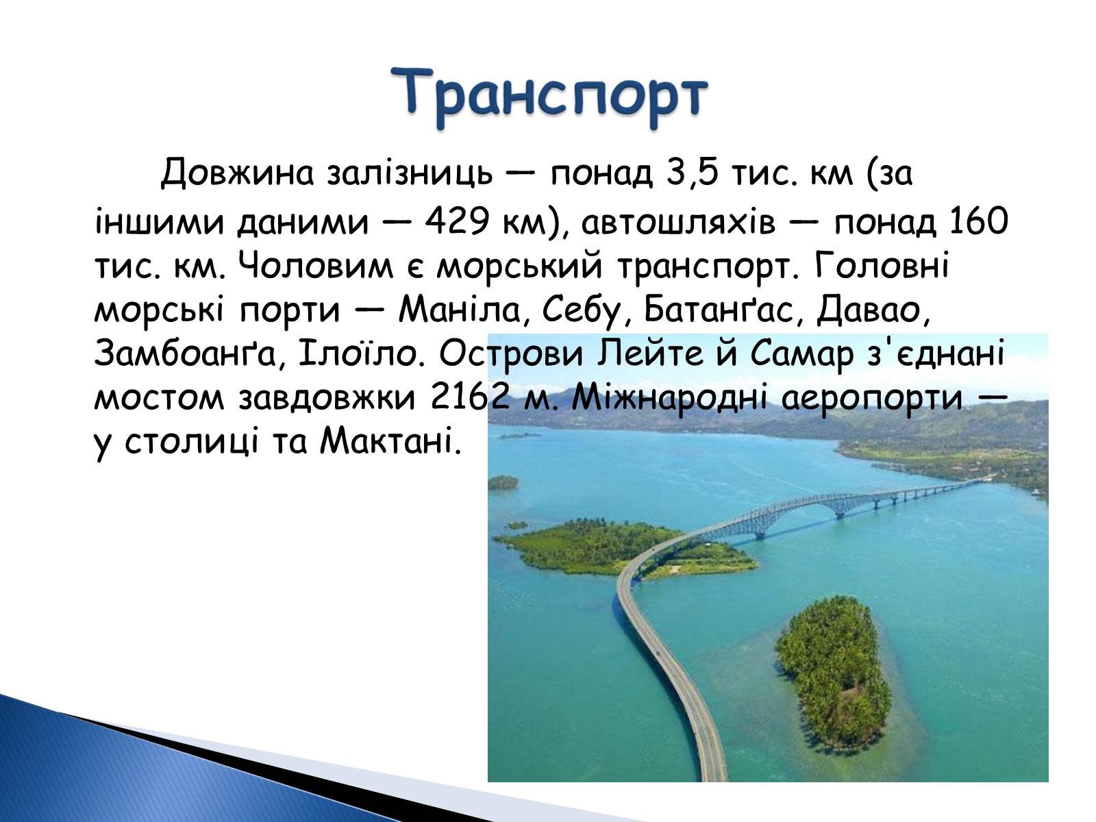 Презентація на тему «Філліпіни» - Слайд #14 Презентація на тему «Філліпіни» - Слайд #14