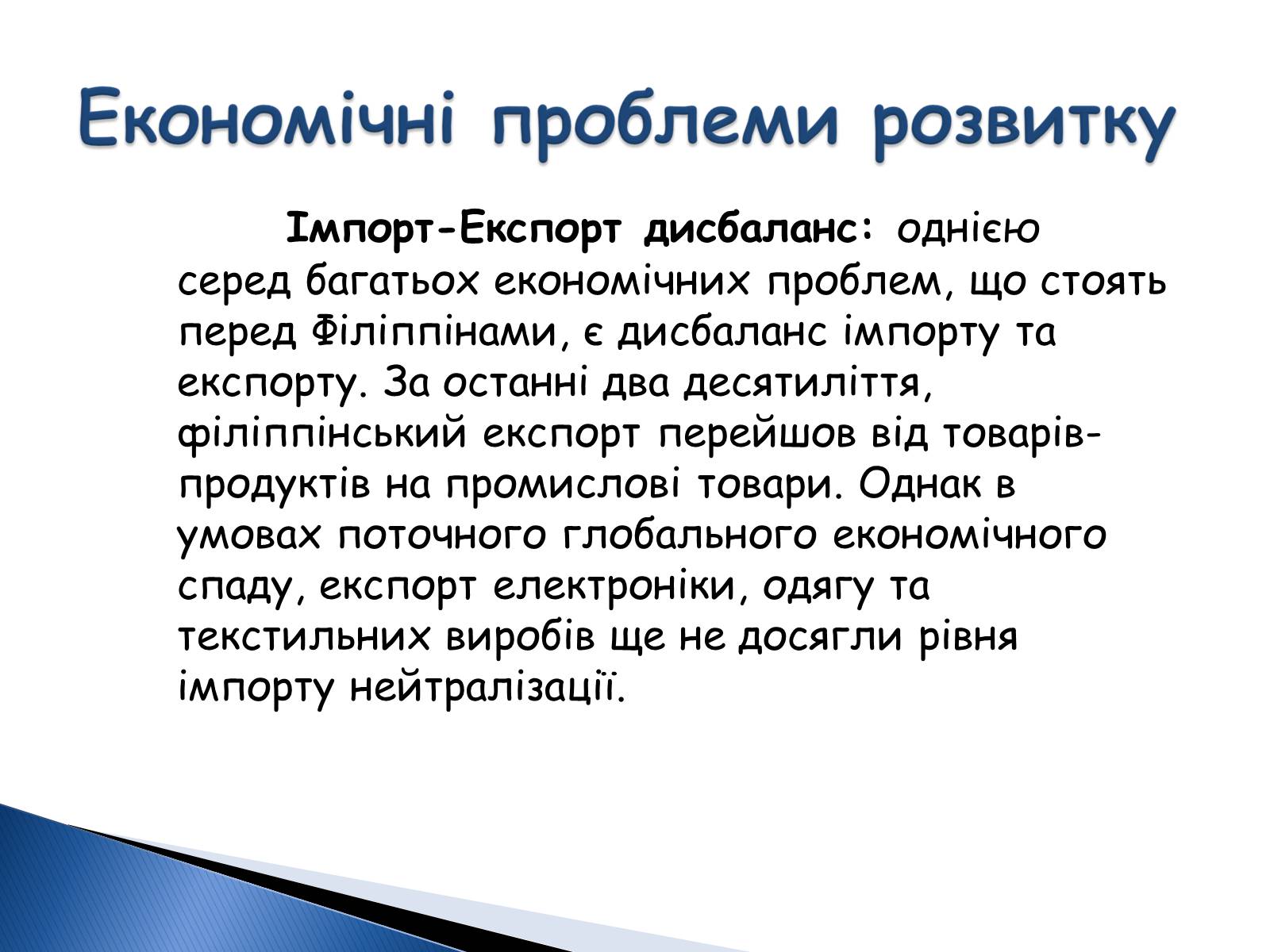 Презентація на тему «Філліпіни» - Слайд #15 Презентація на тему «Філліпіни» - Слайд #15