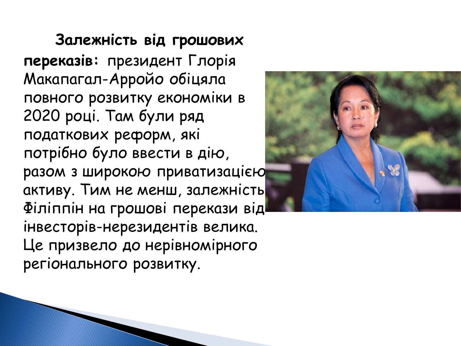 Презентація на тему «Філліпіни» - Слайд #17 Презентація на тему «Філліпіни» - Слайд #17