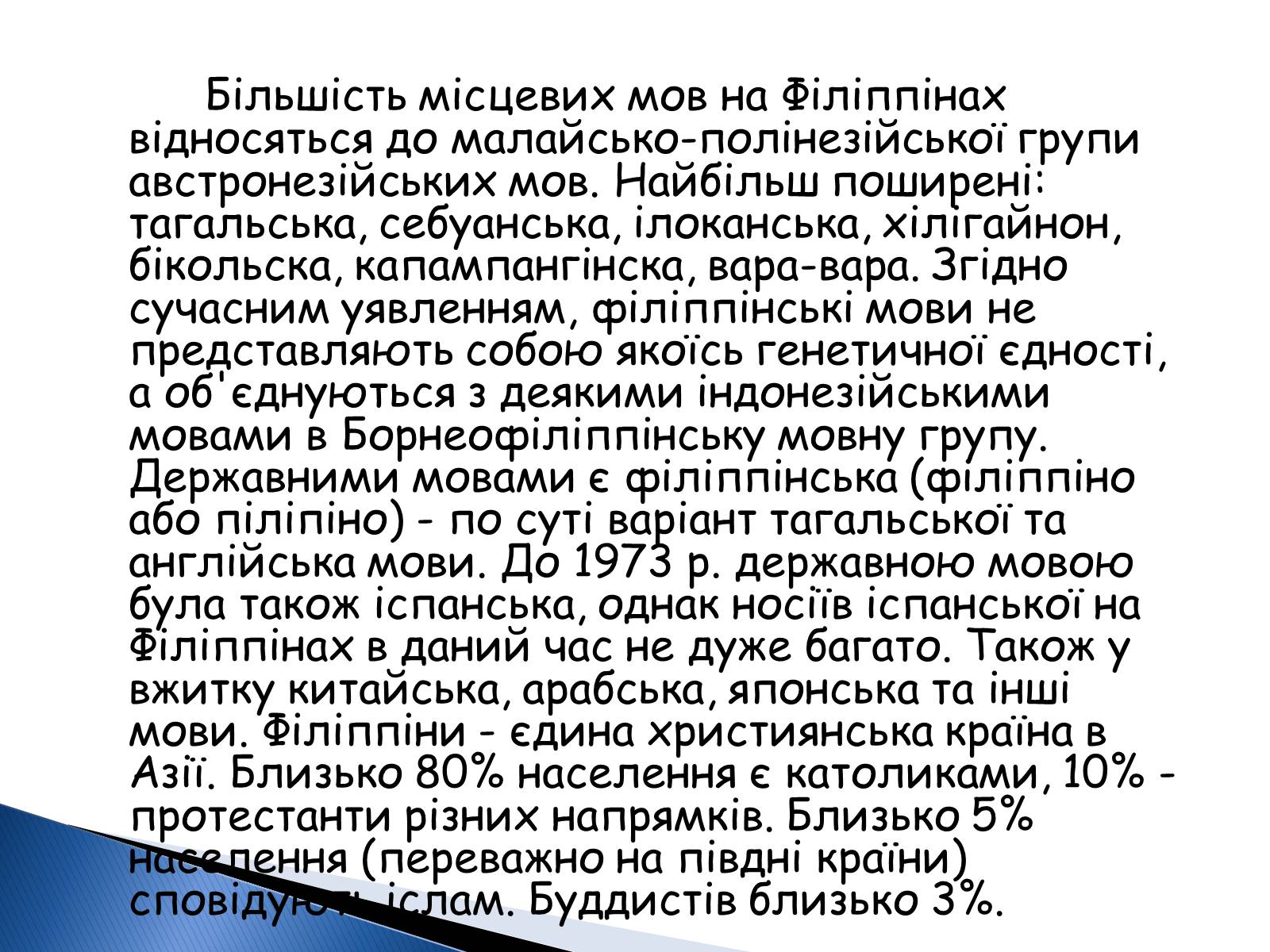 Презентація на тему «Філліпіни» - Слайд #8 Презентація на тему «Філліпіни» - Слайд #8