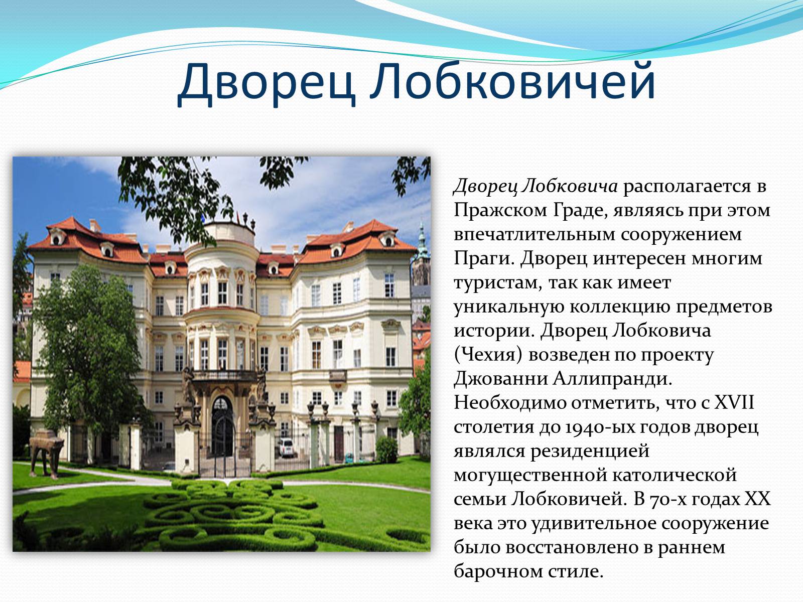 Презентація на тему «Пять интереснейших туристических мест Европы» - Слайд #11 Презентація на тему «Пять интереснейших туристических мест Европы» - Слайд #11