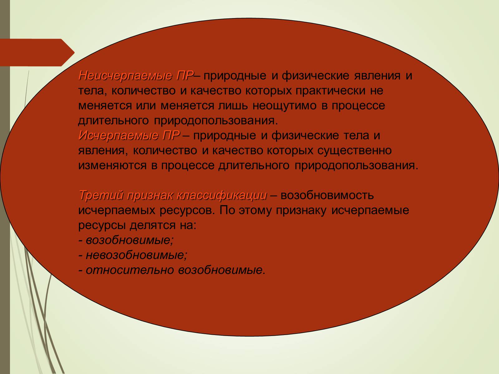 Презентація на тему «Эколого-экономические основы рационального природопользования» - Слайд #10 Презентація на тему «Эколого-экономические основы рационального природопользования» - Слайд #10