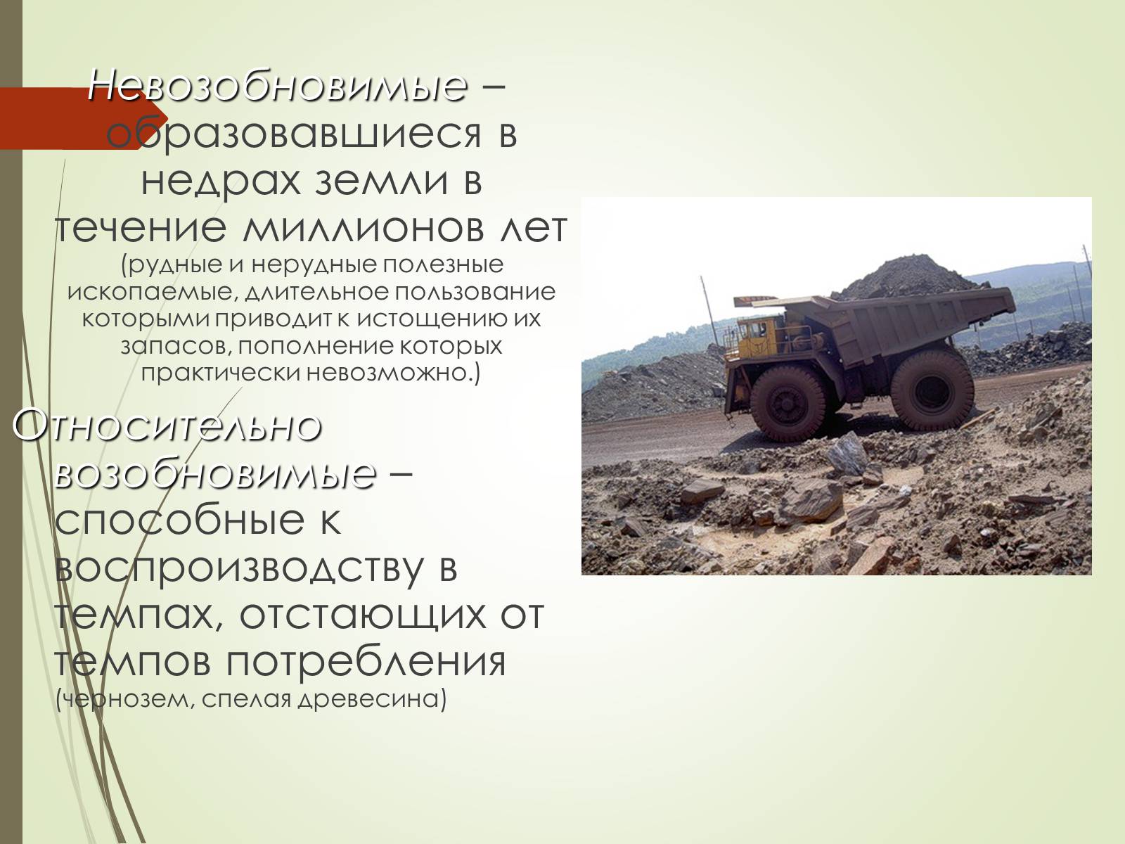 Презентація на тему «Эколого-экономические основы рационального природопользования» - Слайд #12 Презентація на тему «Эколого-экономические основы рационального природопользования» - Слайд #12