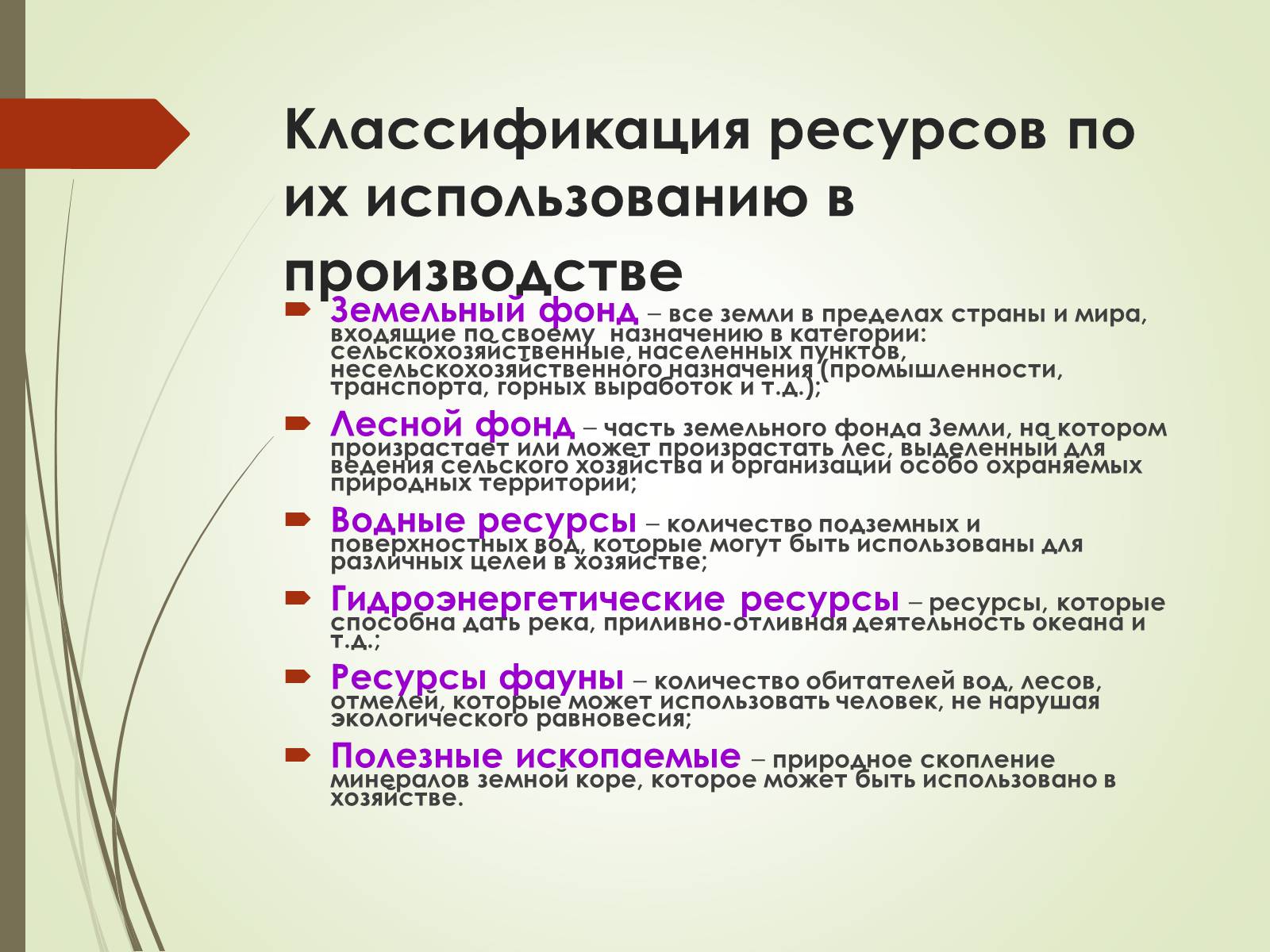 Презентація на тему «Эколого-экономические основы рационального природопользования» - Слайд #14 Презентація на тему «Эколого-экономические основы рационального природопользования» - Слайд #14