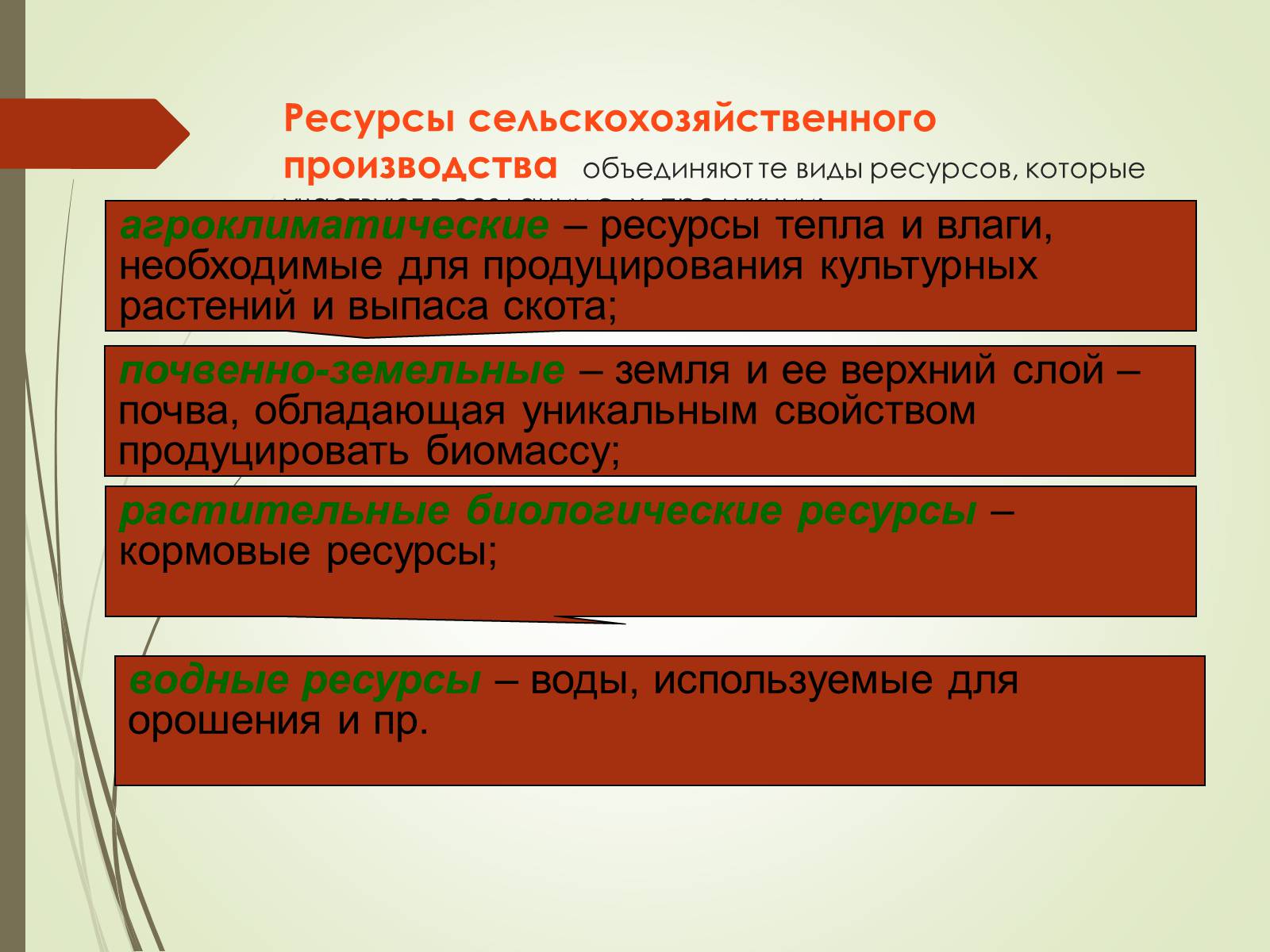 Презентація на тему «Эколого-экономические основы рационального природопользования» - Слайд #16 Презентація на тему «Эколого-экономические основы рационального природопользования» - Слайд #16