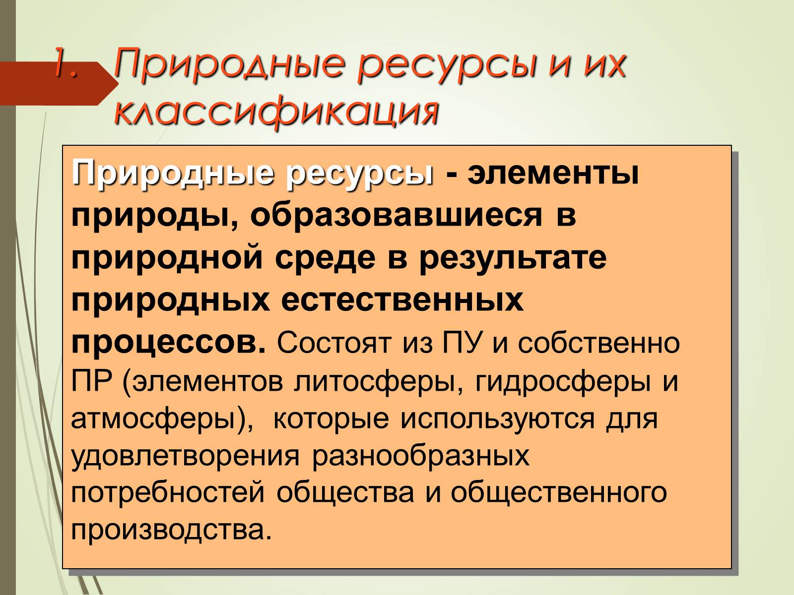 Презентація на тему «Эколого-экономические основы рационального природопользования» - Слайд #2 Презентація на тему «Эколого-экономические основы рационального природопользования» - Слайд #2