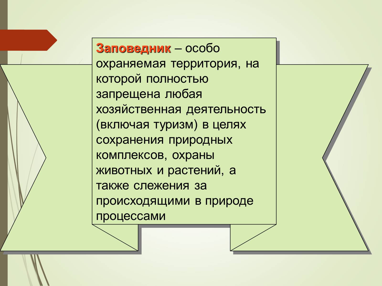 Презентація на тему «Эколого-экономические основы рационального природопользования» - Слайд #20 Презентація на тему «Эколого-экономические основы рационального природопользования» - Слайд #20