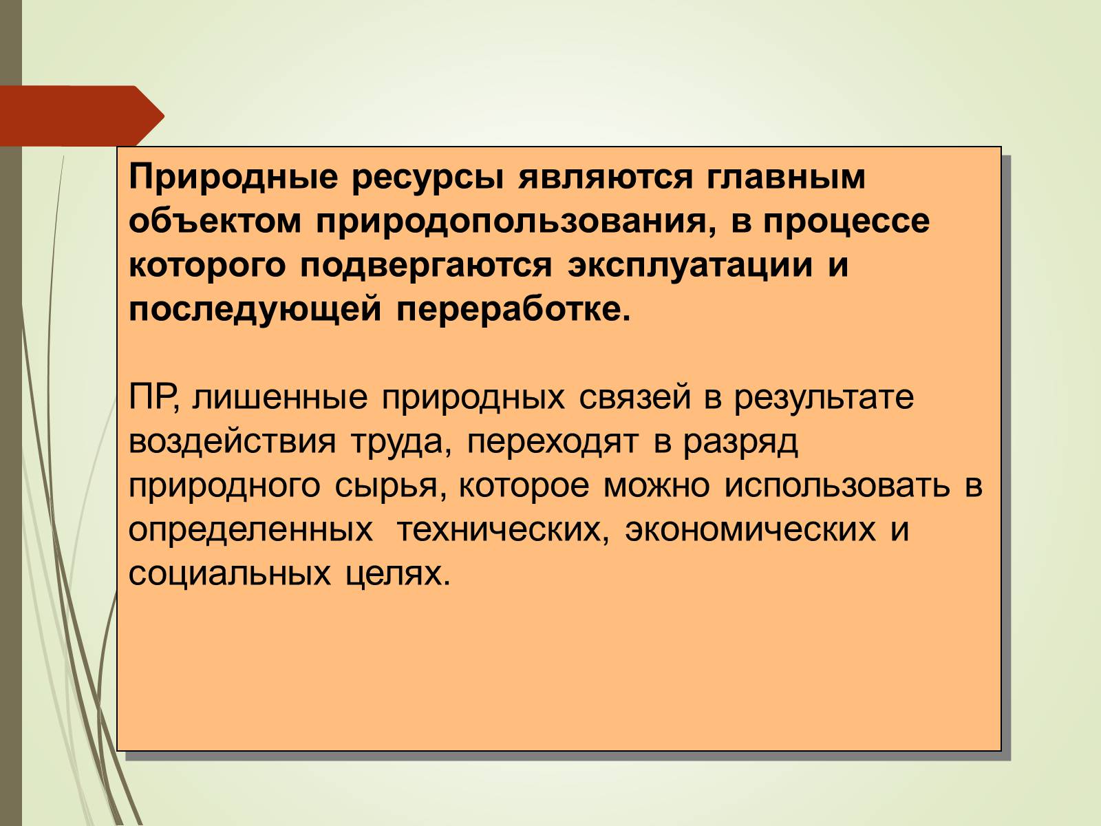 Презентація на тему «Эколого-экономические основы рационального природопользования» - Слайд #3 Презентація на тему «Эколого-экономические основы рационального природопользования» - Слайд #3