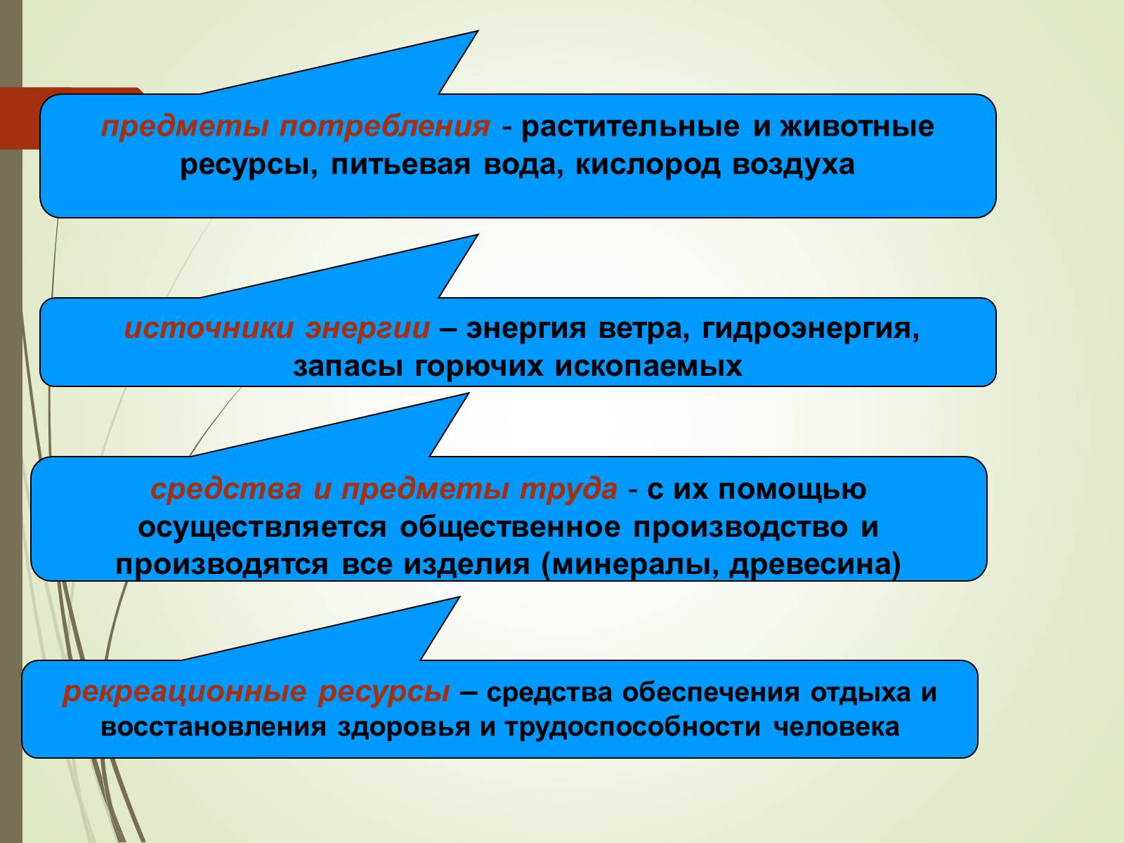Презентація на тему «Эколого-экономические основы рационального природопользования» - Слайд #5 Презентація на тему «Эколого-экономические основы рационального природопользования» - Слайд #5