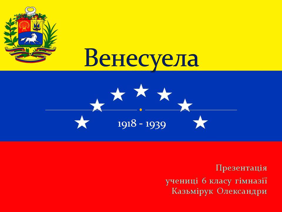 Презентація на тему «венесуела» (варіант 2) - Слайд #1 Презентація на тему «венесуела» (варіант 2) - Слайд #1