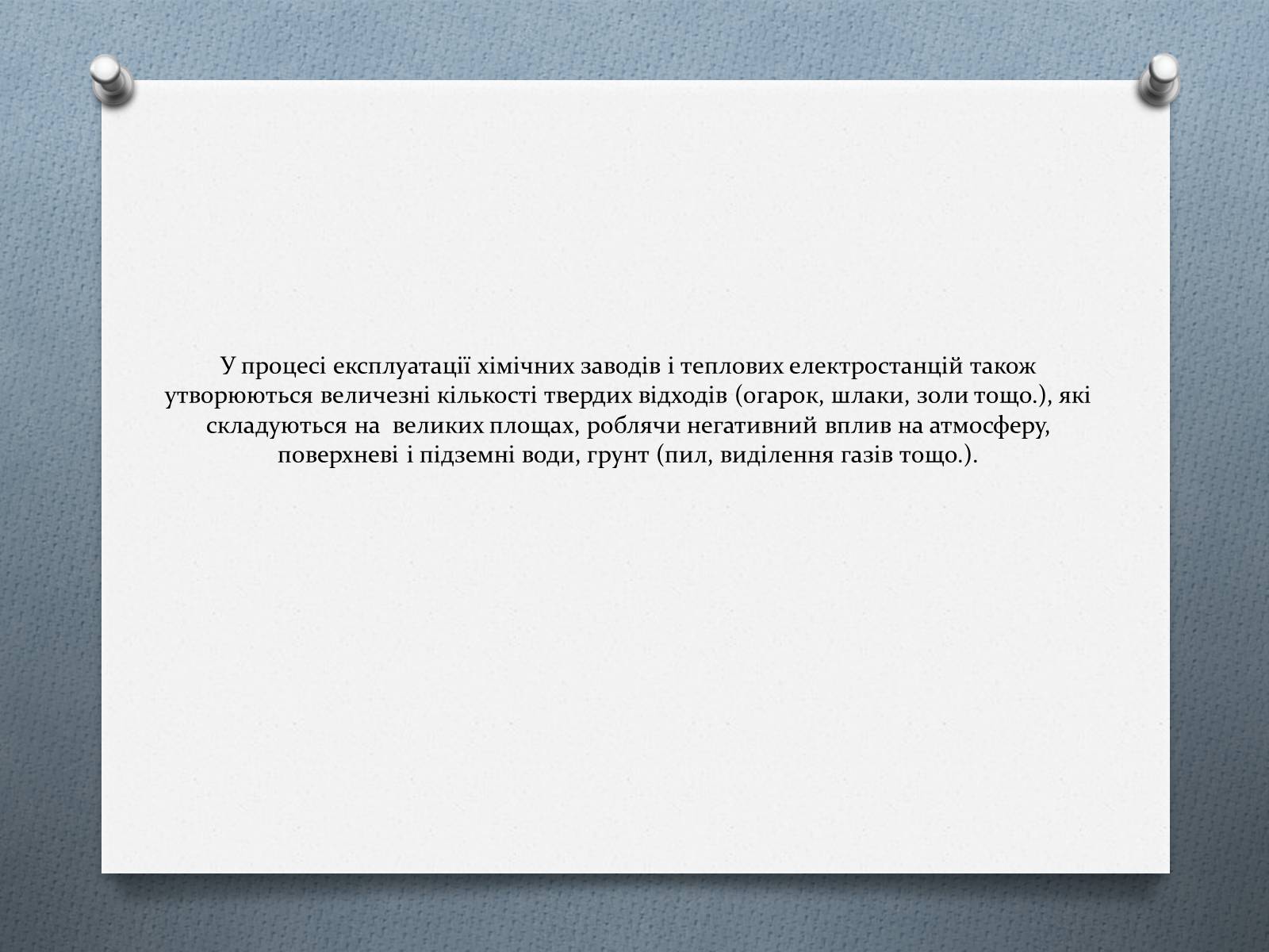 Презентація на тему «Рівень забруднення Луганська» - Слайд #10 Презентація на тему «Рівень забруднення Луганська» - Слайд #10