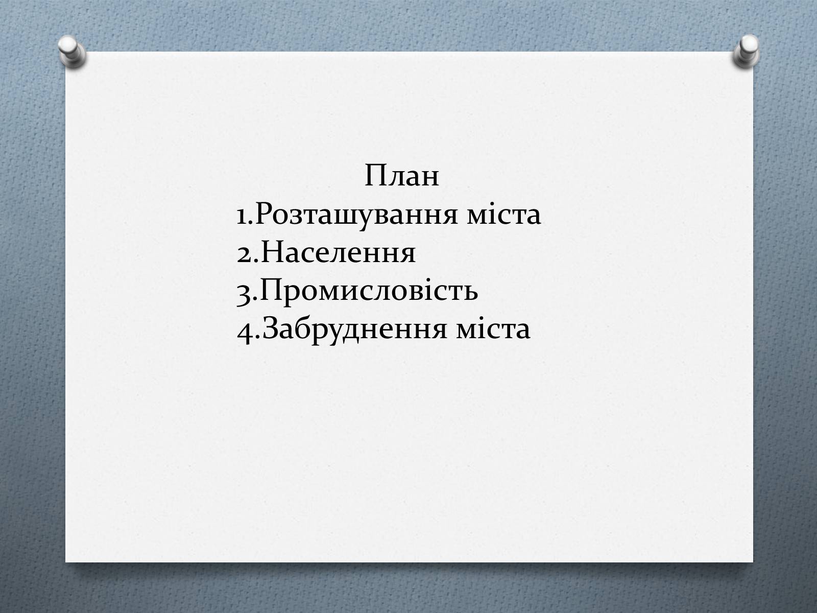 Презентація на тему «Рівень забруднення Луганська» - Слайд #2 Презентація на тему «Рівень забруднення Луганська» - Слайд #2