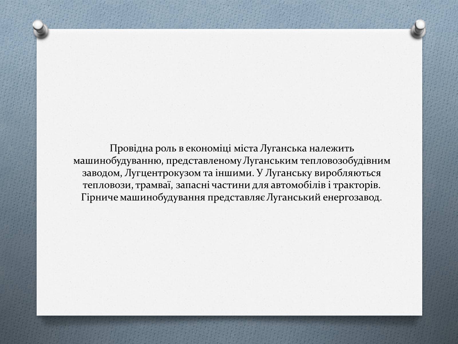 Презентація на тему «Рівень забруднення Луганська» - Слайд #5 Презентація на тему «Рівень забруднення Луганська» - Слайд #5