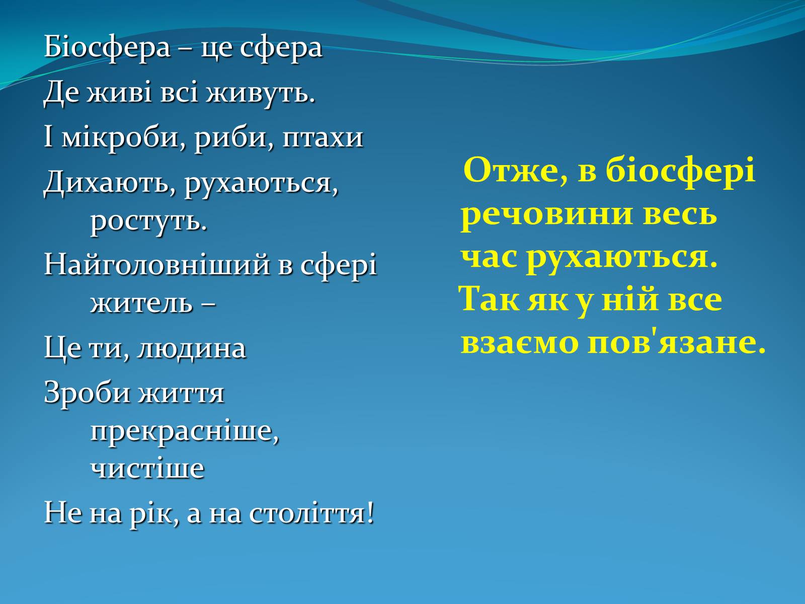 Презентація на тему «Поняття про біосферу» (варіант 2) - Слайд #14 Презентація на тему «Поняття про біосферу» (варіант 2) - Слайд #14