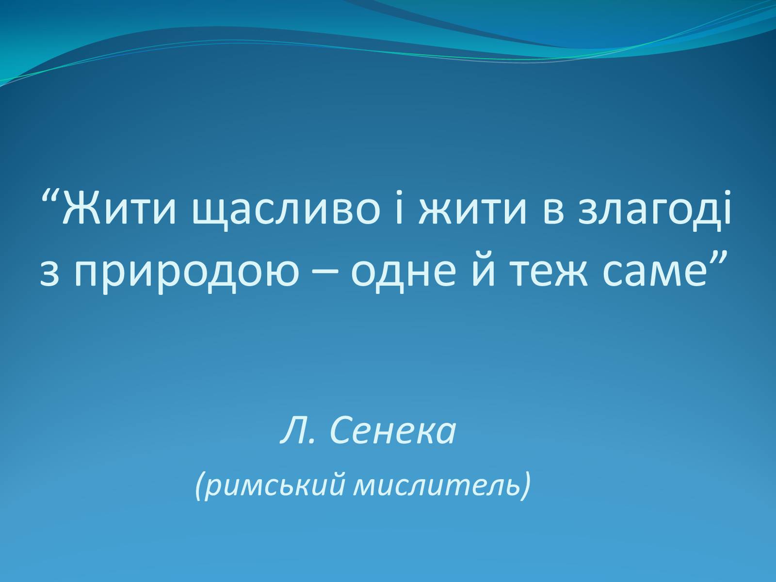 Презентація на тему «Поняття про біосферу» (варіант 2) - Слайд #15 Презентація на тему «Поняття про біосферу» (варіант 2) - Слайд #15