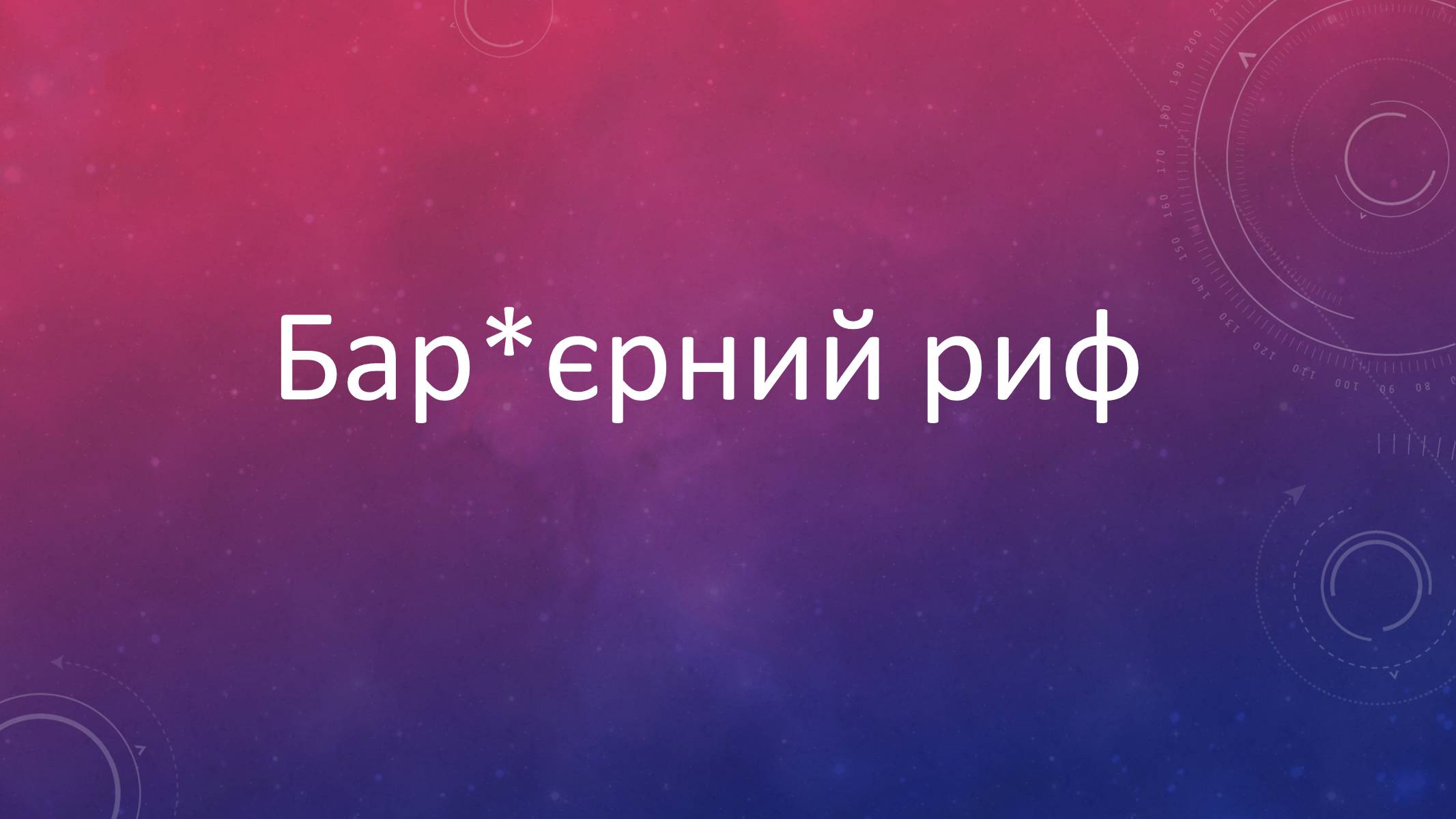 Презентація на тему «Австралія» (варіант 18) - Слайд #25 Презентація на тему «Австралія» (варіант 18) - Слайд #25