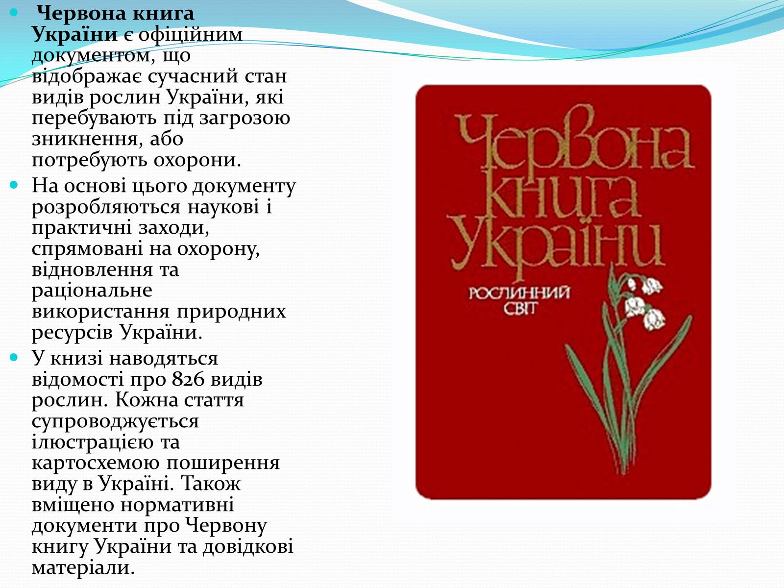 Презентація на тему «Червона книга» (варіант 3) - Слайд #2 Презентація на тему «Червона книга» (варіант 3) - Слайд #2