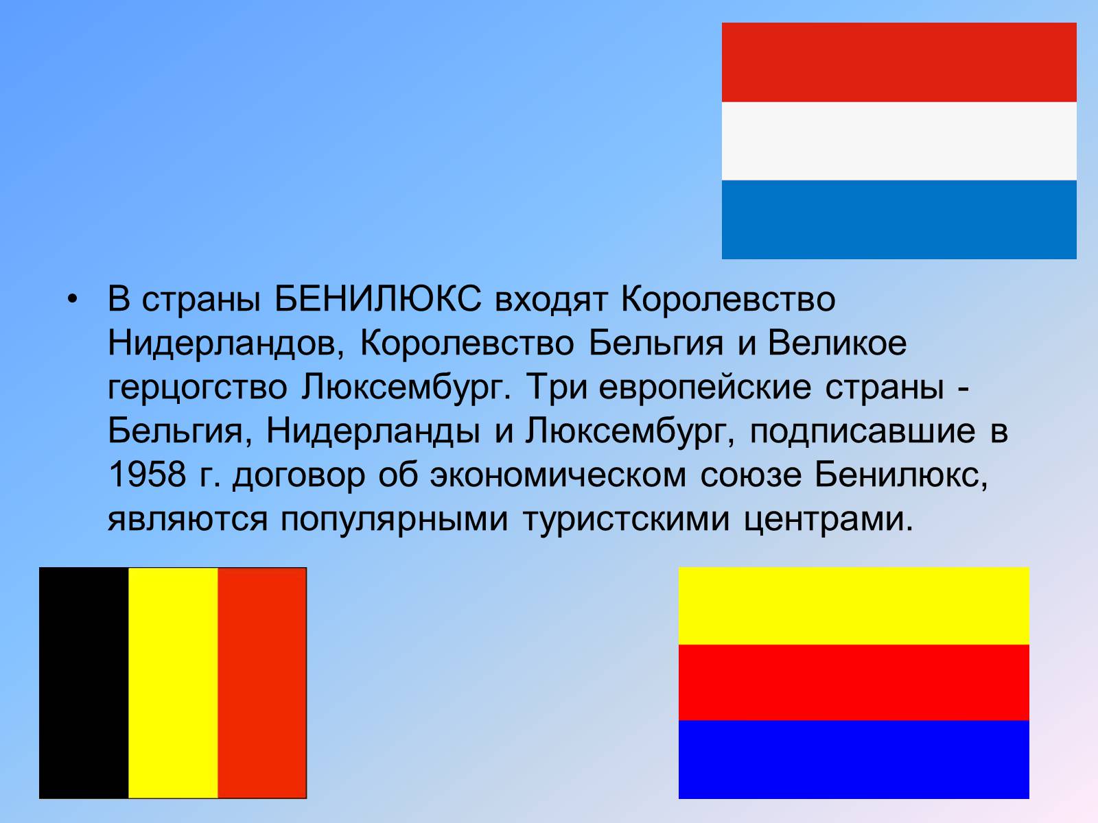Презентація на тему «Бенилюкс» - Слайд #2 Презентація на тему «Бенилюкс» - Слайд #2